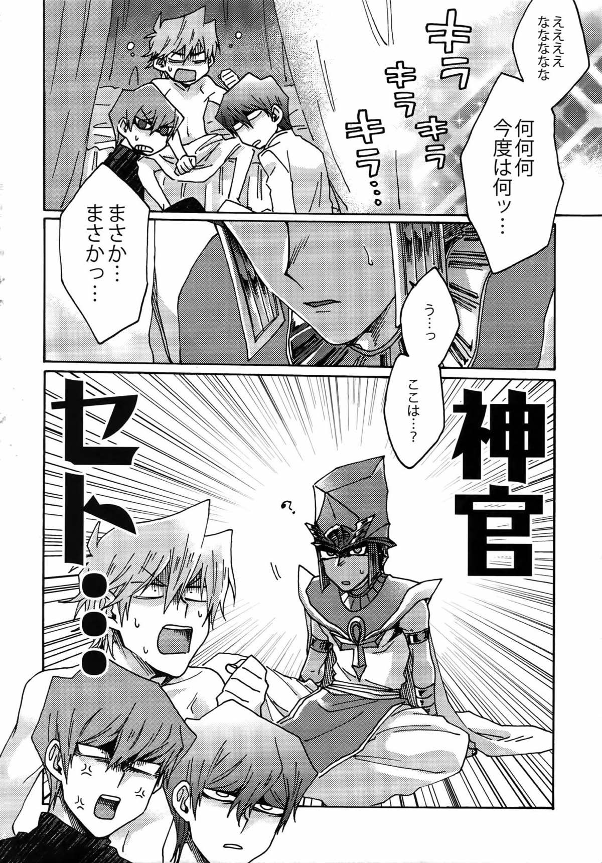 ディメンションセックスピラミッド【遊戯王/海城】 page 39