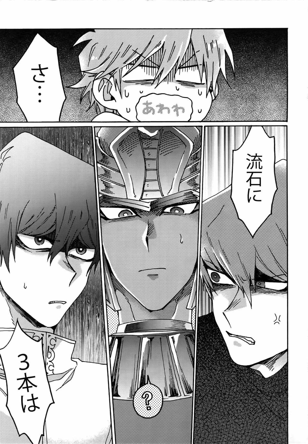ディメンションセックスピラミッド【遊戯王/海城】 page 40