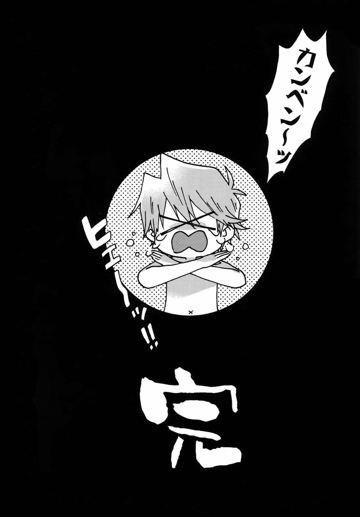 ディメンションセックスピラミッド【遊戯王/海城】 page 41