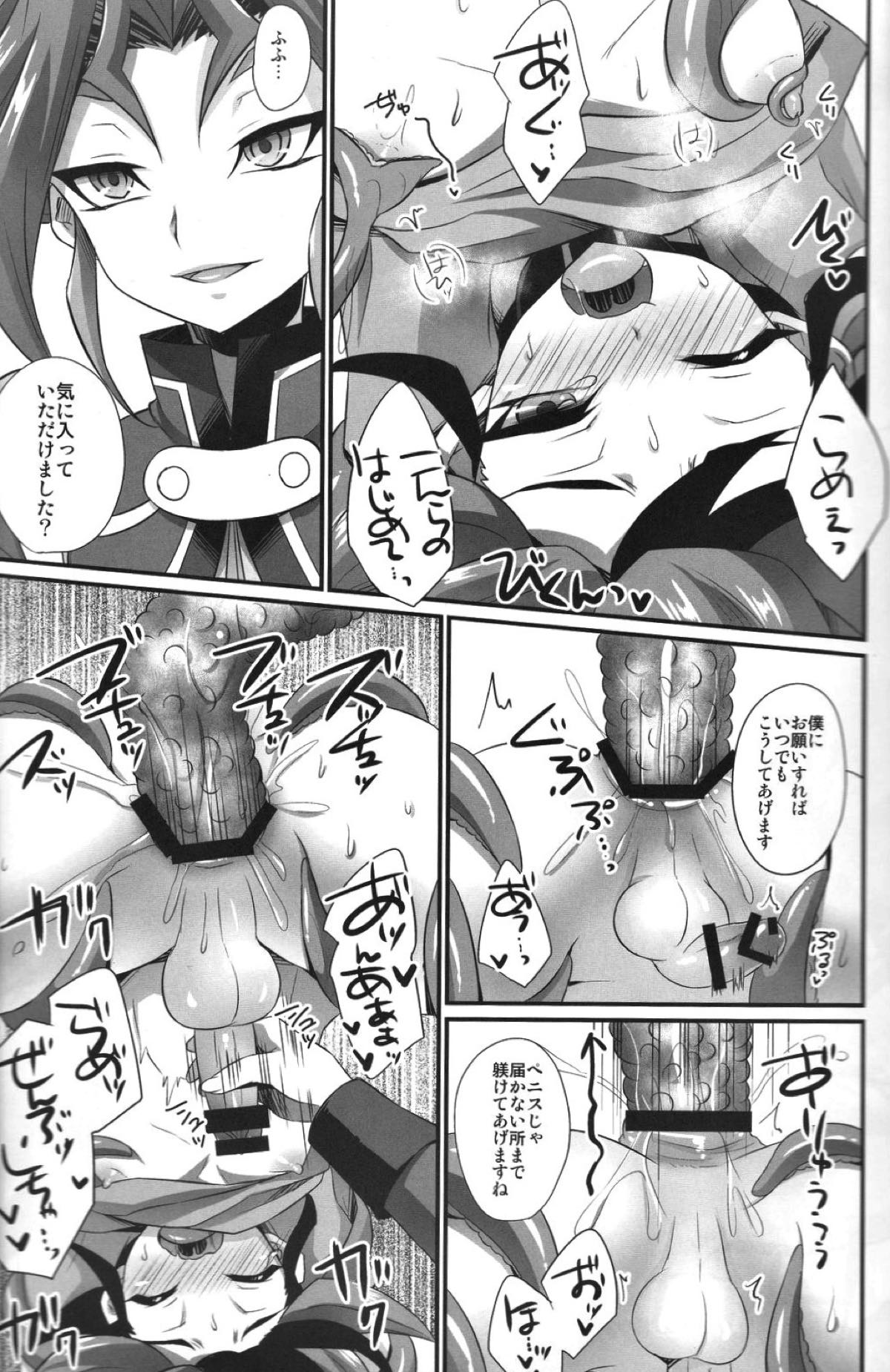 Exacum【遊戯王/遊ユリ】 page 12