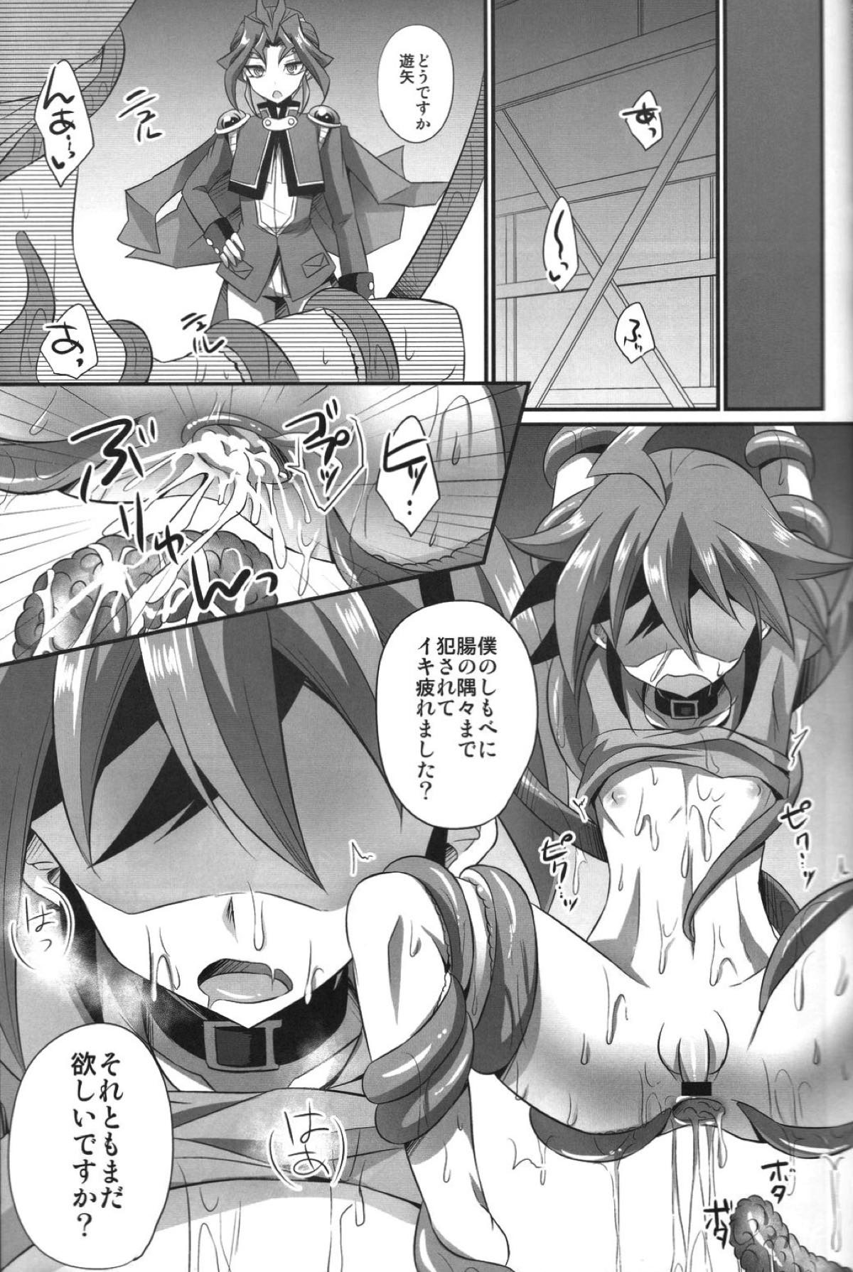 Exacum【遊戯王/遊ユリ】 page 14