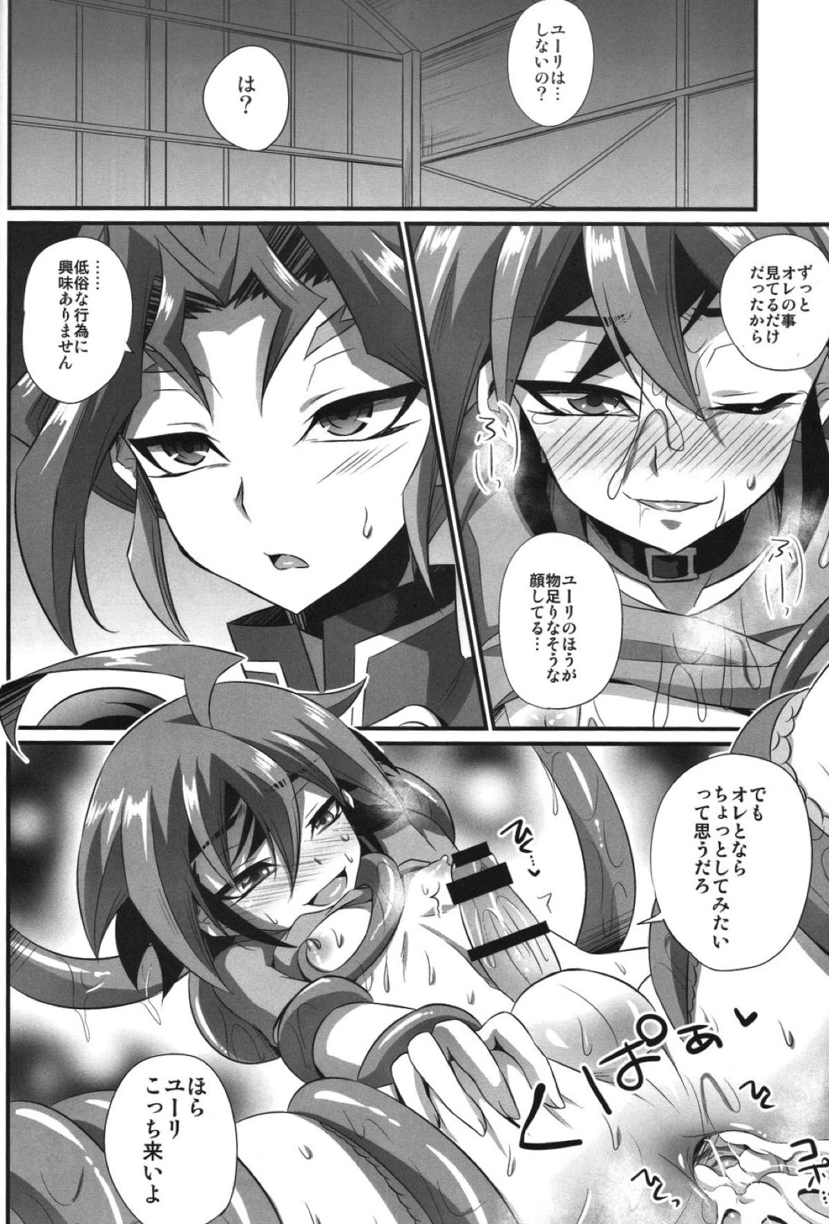 Exacum【遊戯王/遊ユリ】 page 15