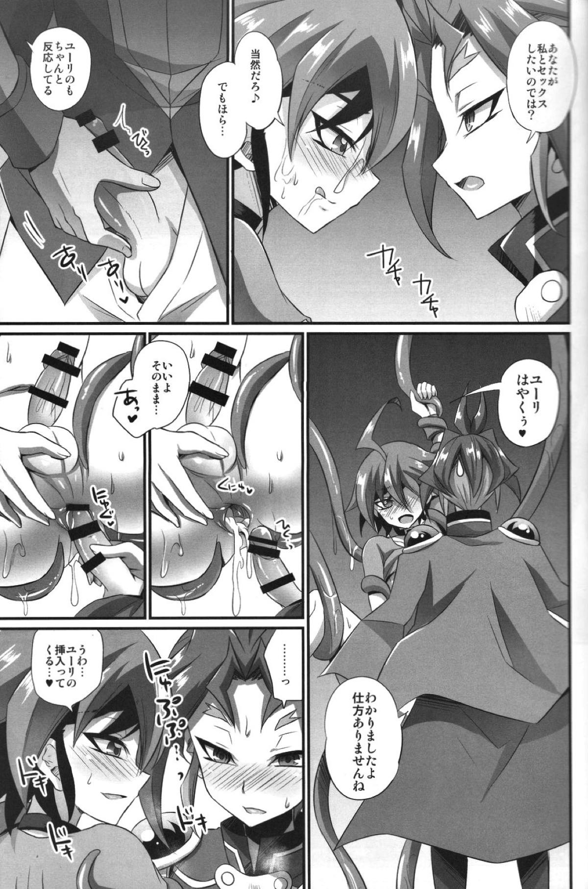 Exacum【遊戯王/遊ユリ】 page 16