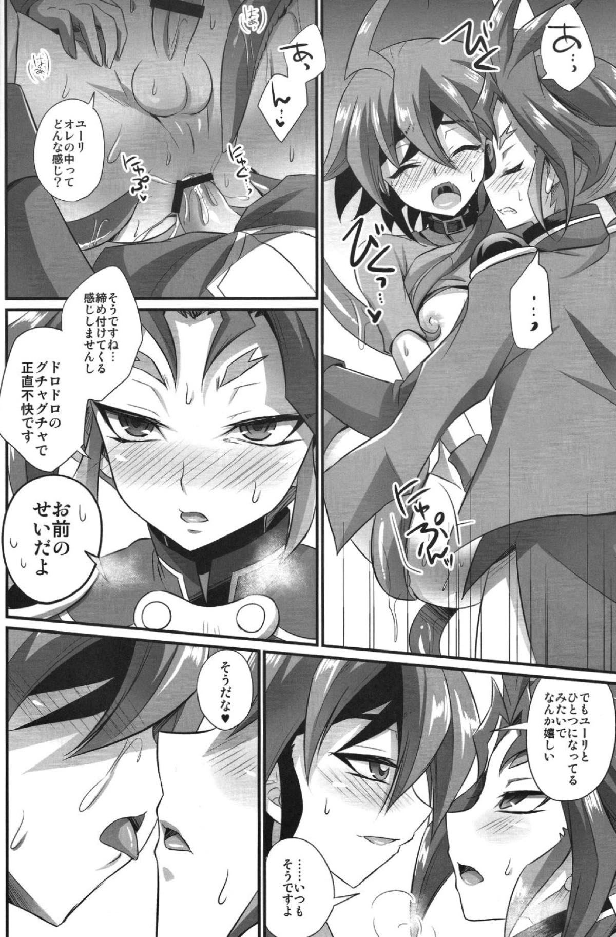 Exacum【遊戯王/遊ユリ】 page 17