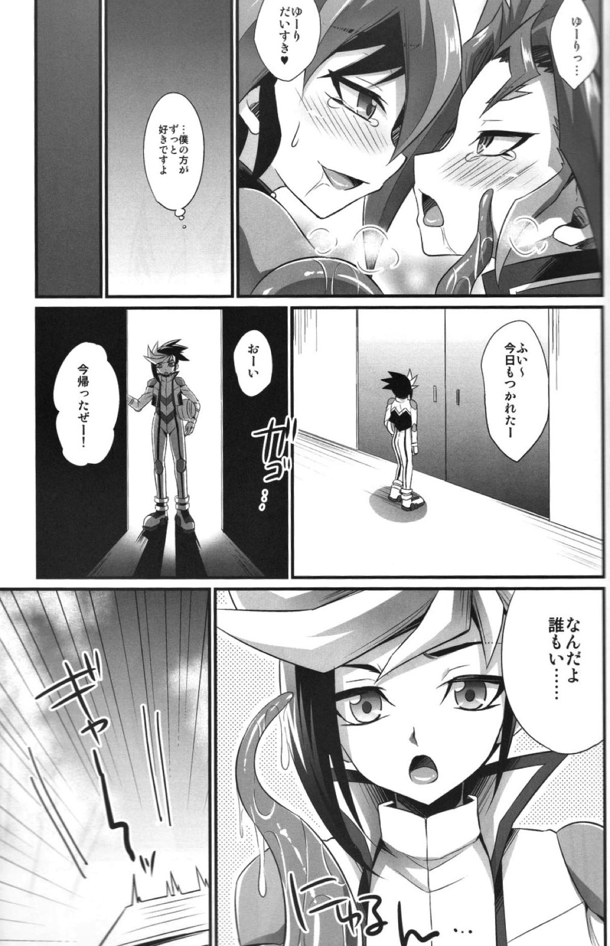 Exacum【遊戯王/遊ユリ】 page 24