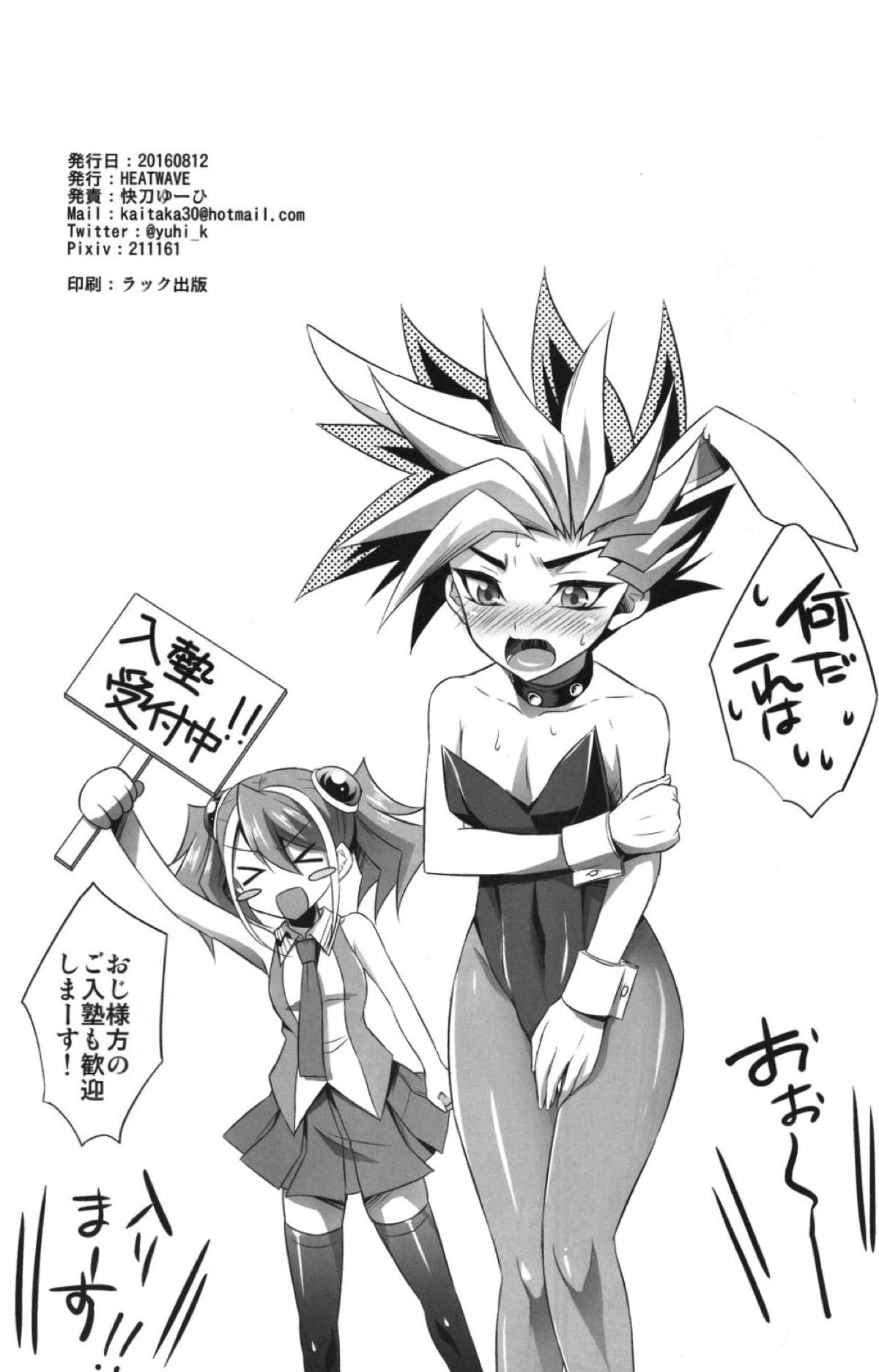 Exacum【遊戯王/遊ユリ】 page 25