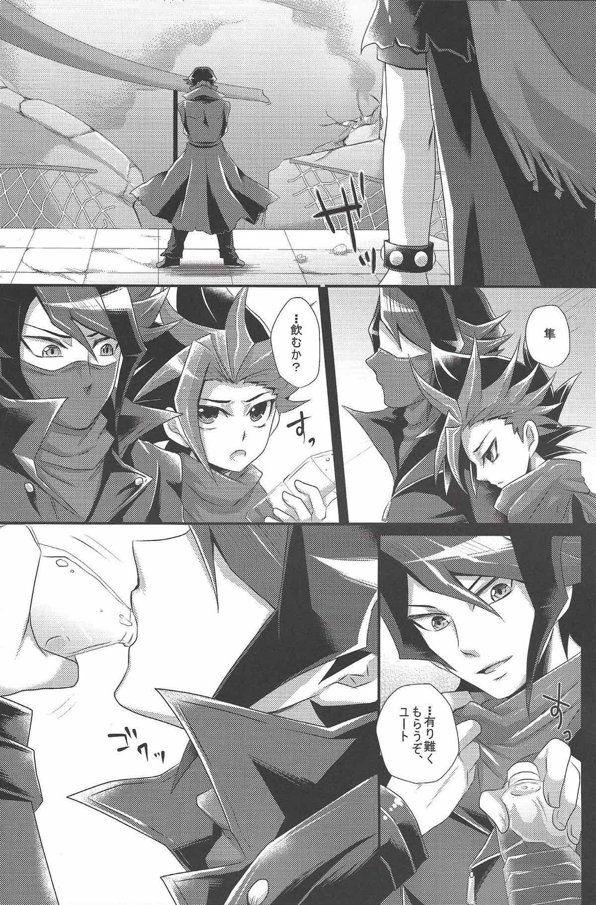 反逆アナルに種付オーバーレイ【遊戯王/モブ×ユート】 page 15
