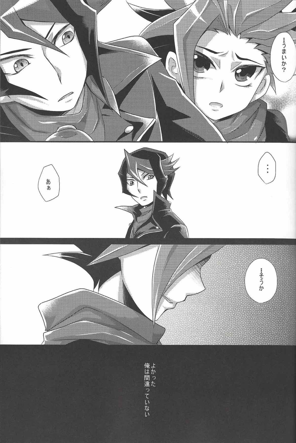 反逆アナルに種付オーバーレイ【遊戯王/モブ×ユート】 page 16