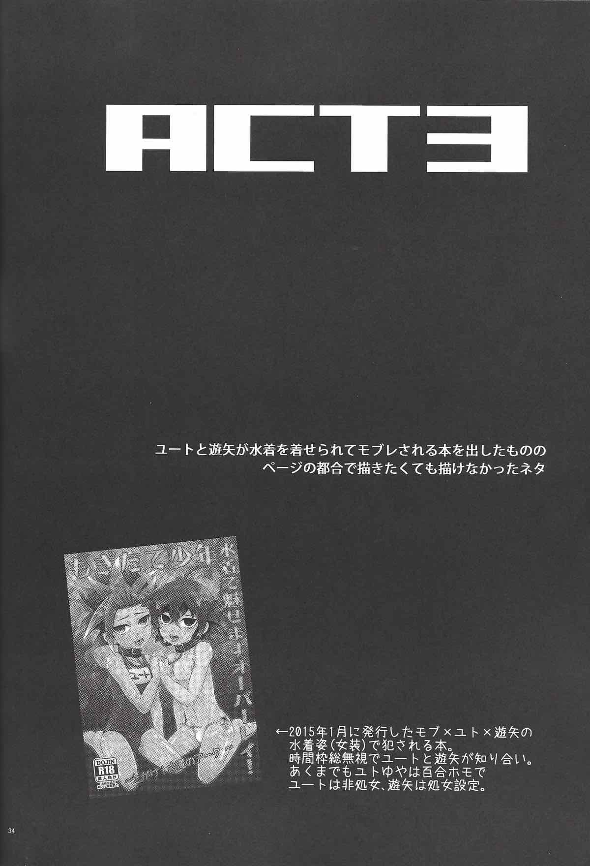 反逆アナルに種付オーバーレイ【遊戯王/モブ×ユート】 page 33