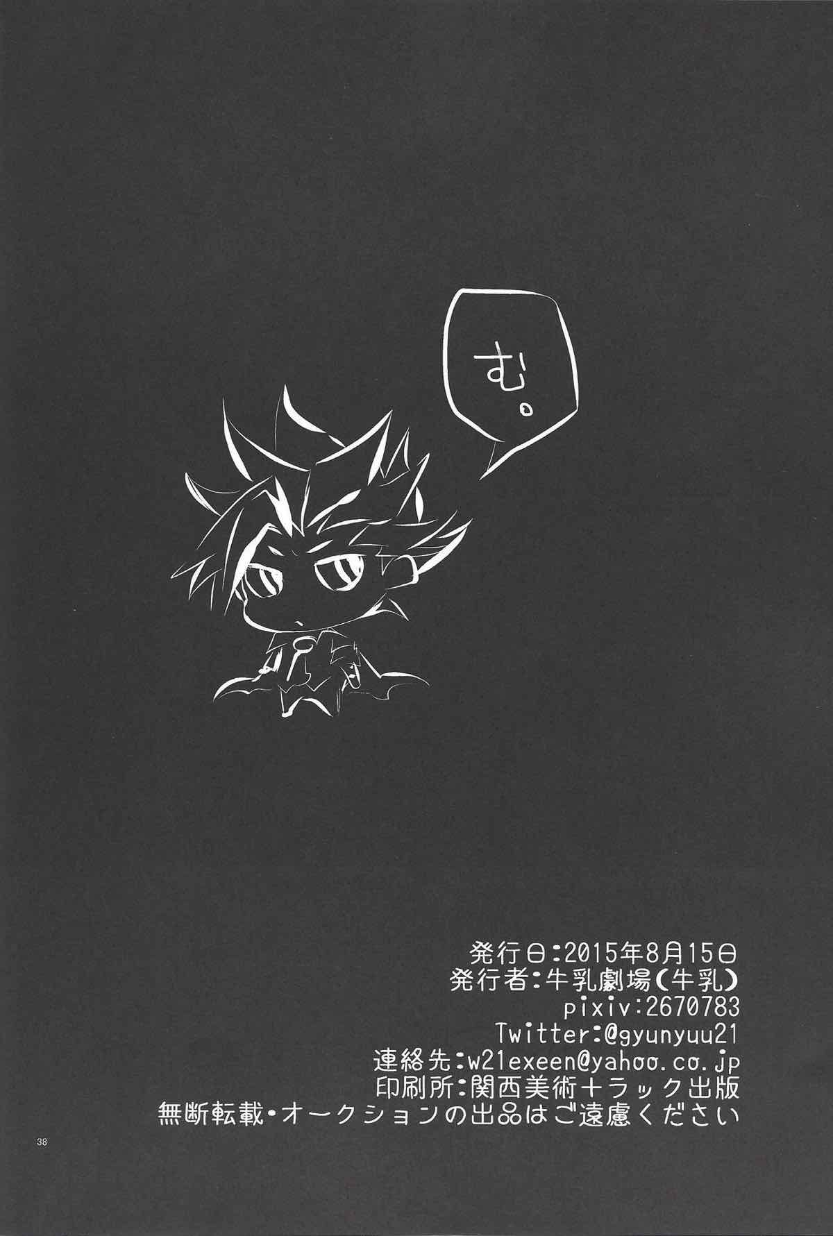 反逆アナルに種付オーバーレイ【遊戯王/モブ×ユート】 page 37