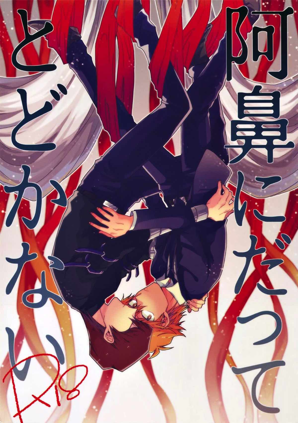 Recommended BL manga "阿鼻にだってとどかない【遊戯王/海城】" cover image
