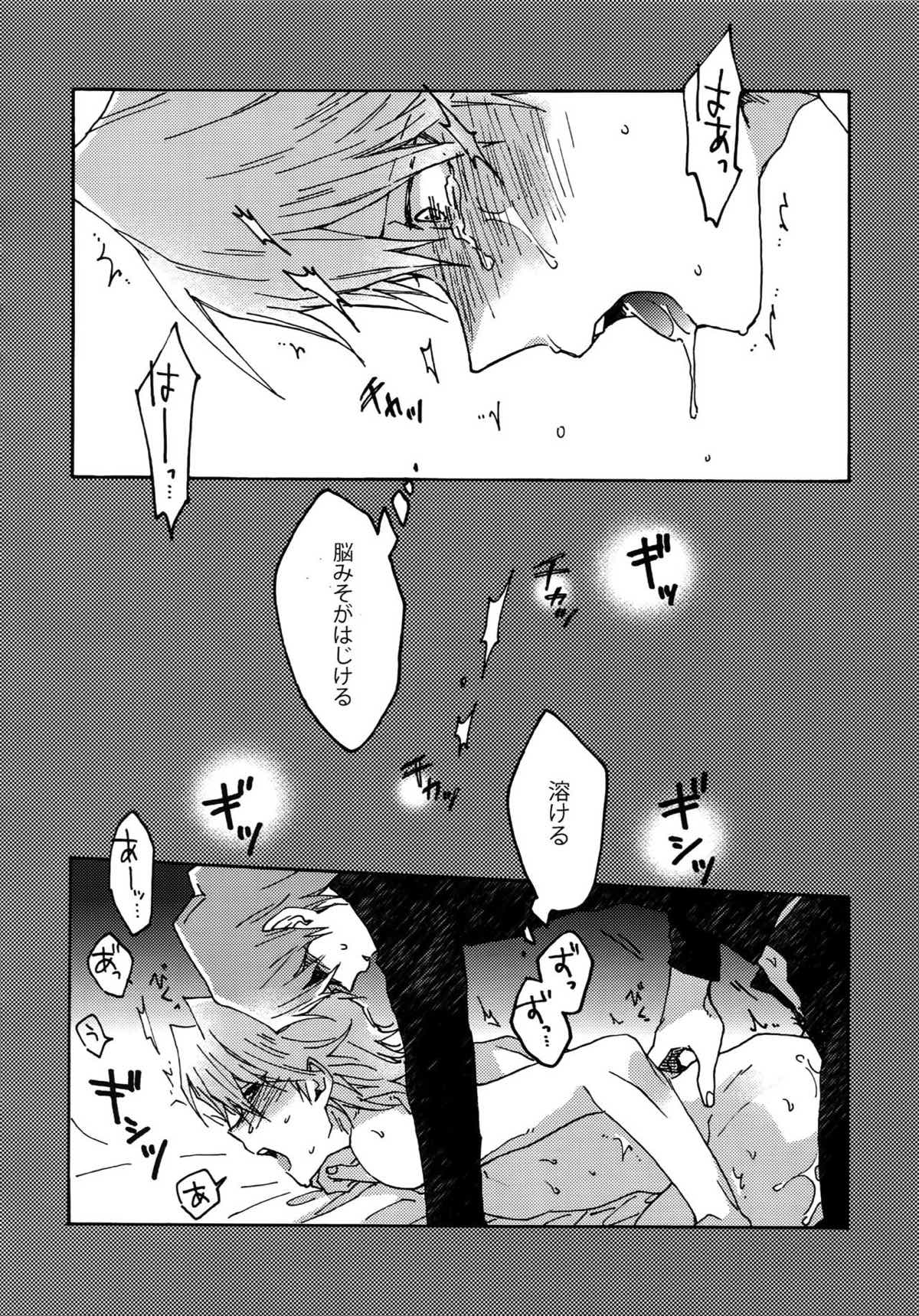 阿鼻にだってとどかない【遊戯王/海城】 page 11