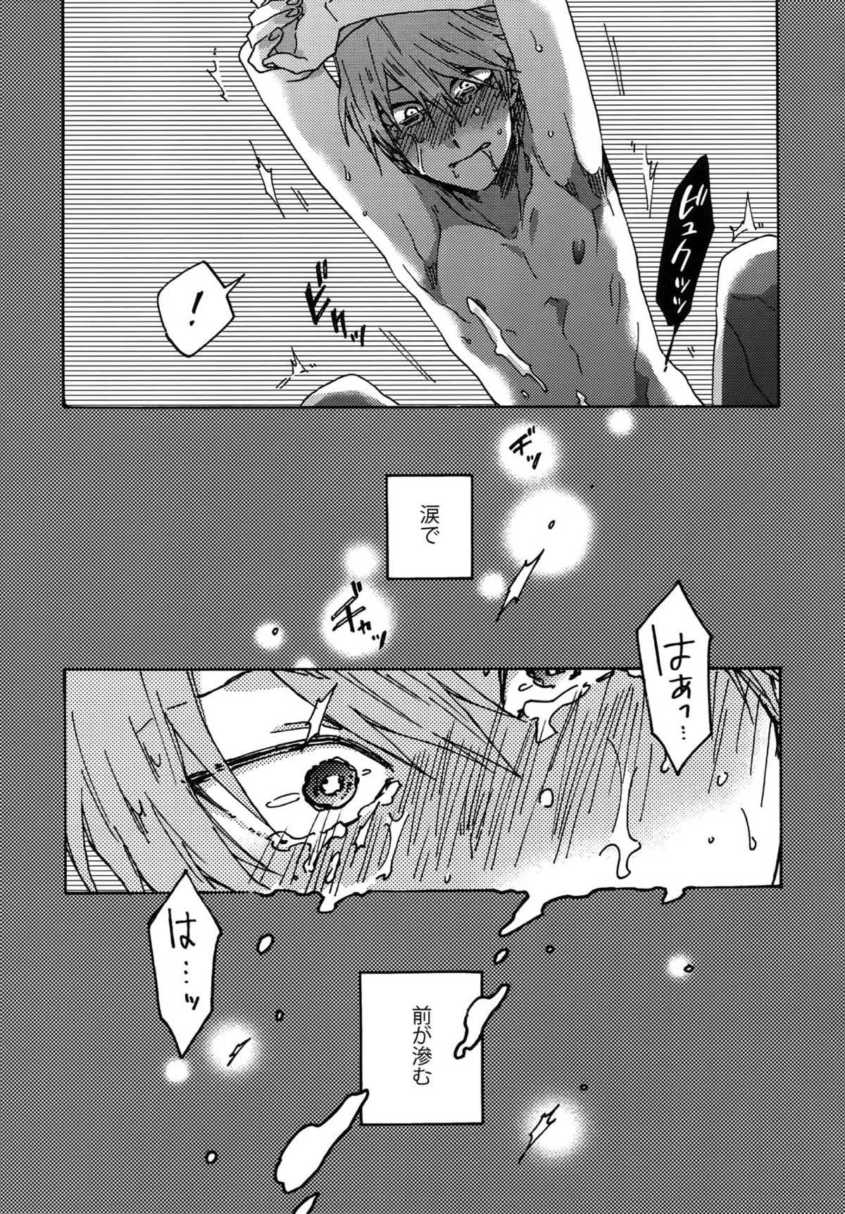 阿鼻にだってとどかない【遊戯王/海城】 page 12