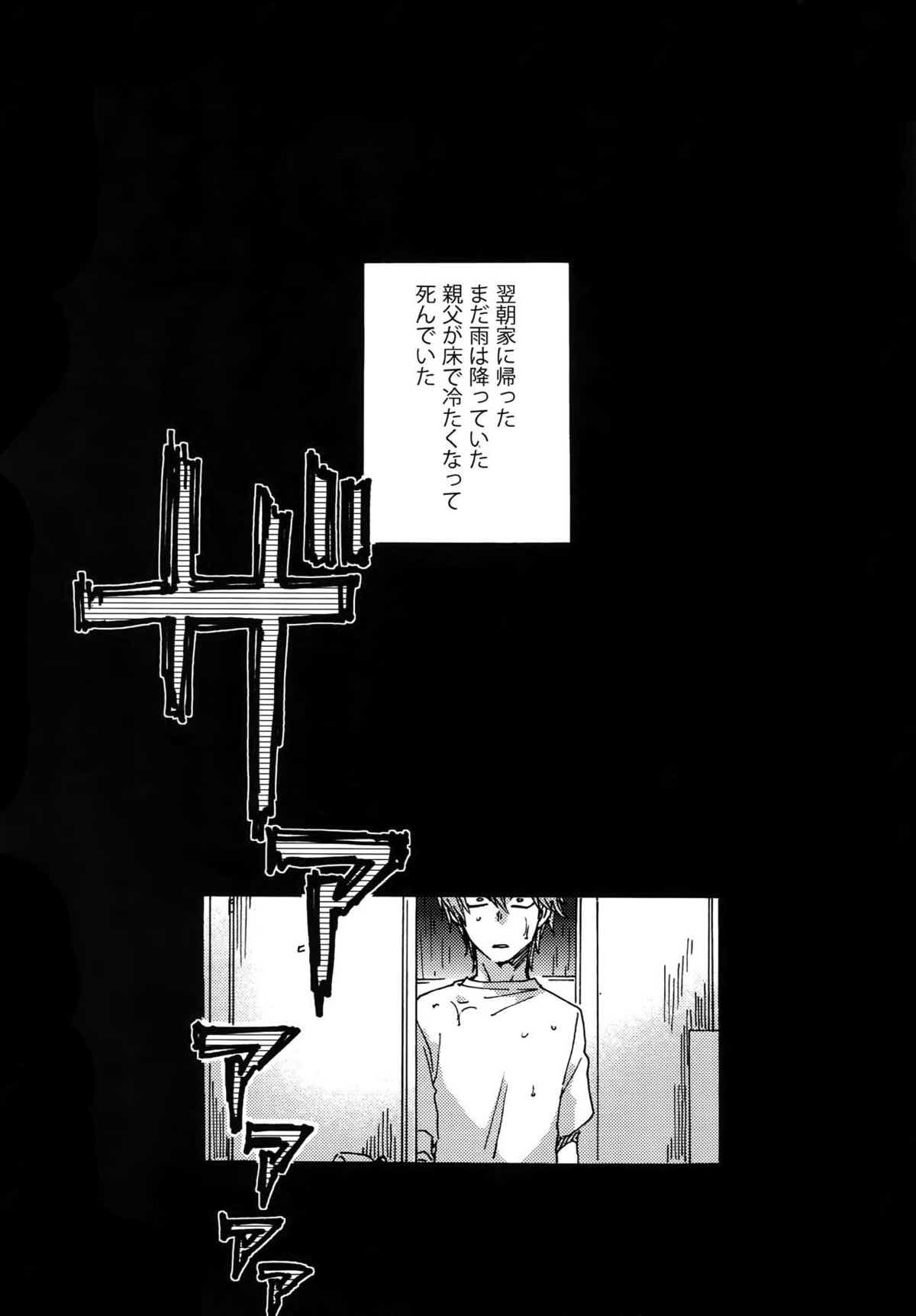 阿鼻にだってとどかない【遊戯王/海城】 page 13