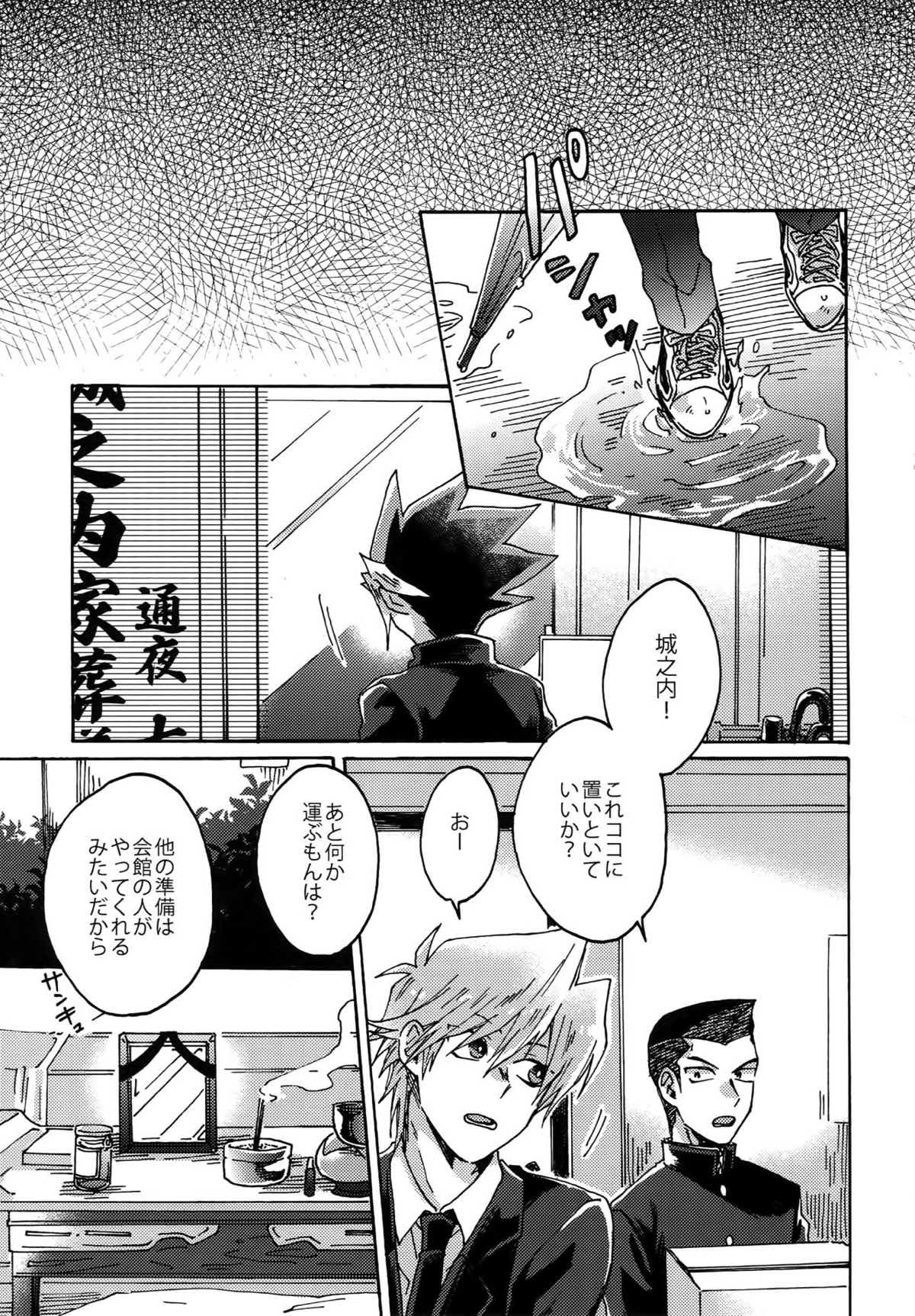 阿鼻にだってとどかない【遊戯王/海城】 page 14