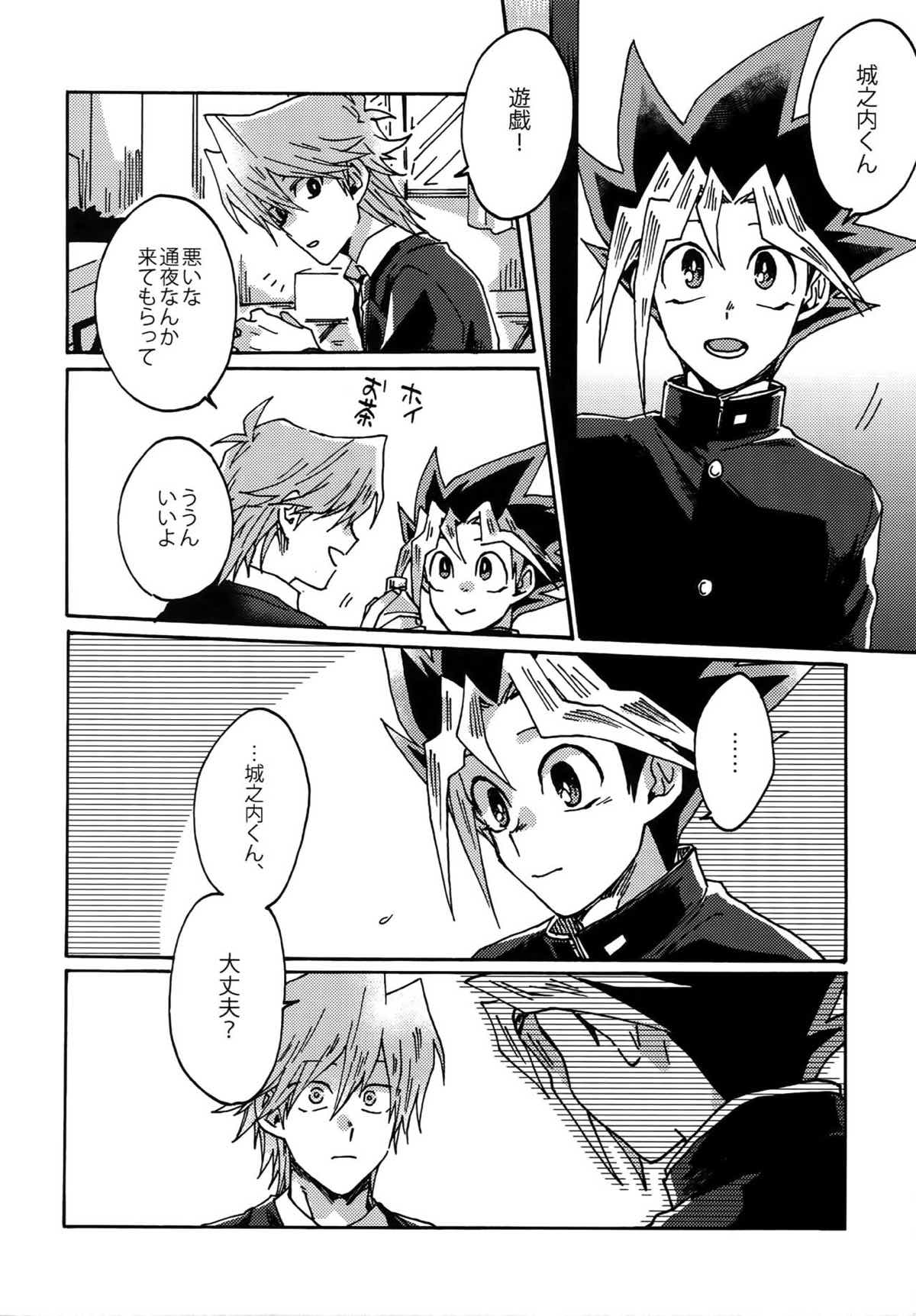 阿鼻にだってとどかない【遊戯王/海城】 page 15