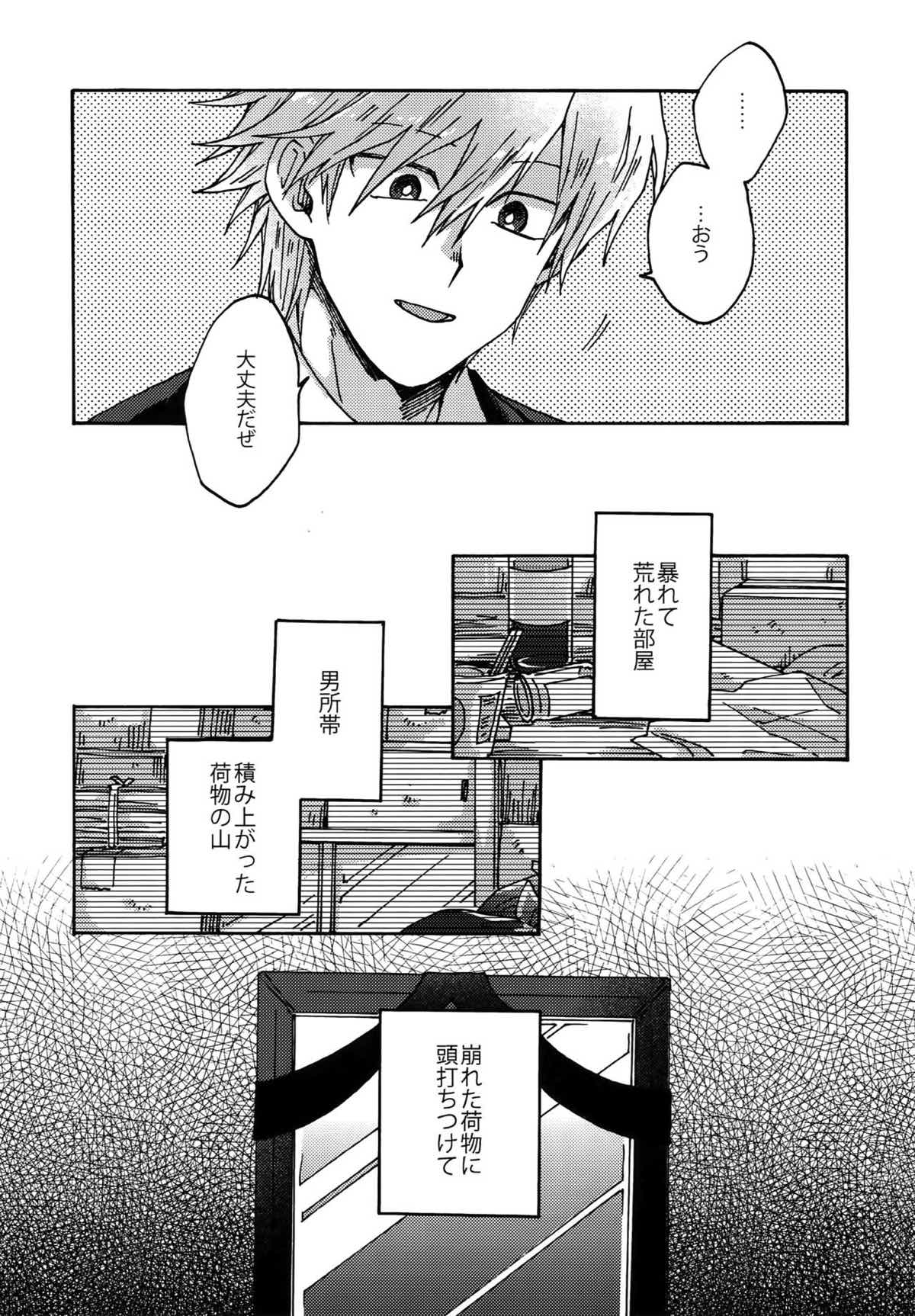 阿鼻にだってとどかない【遊戯王/海城】 page 16