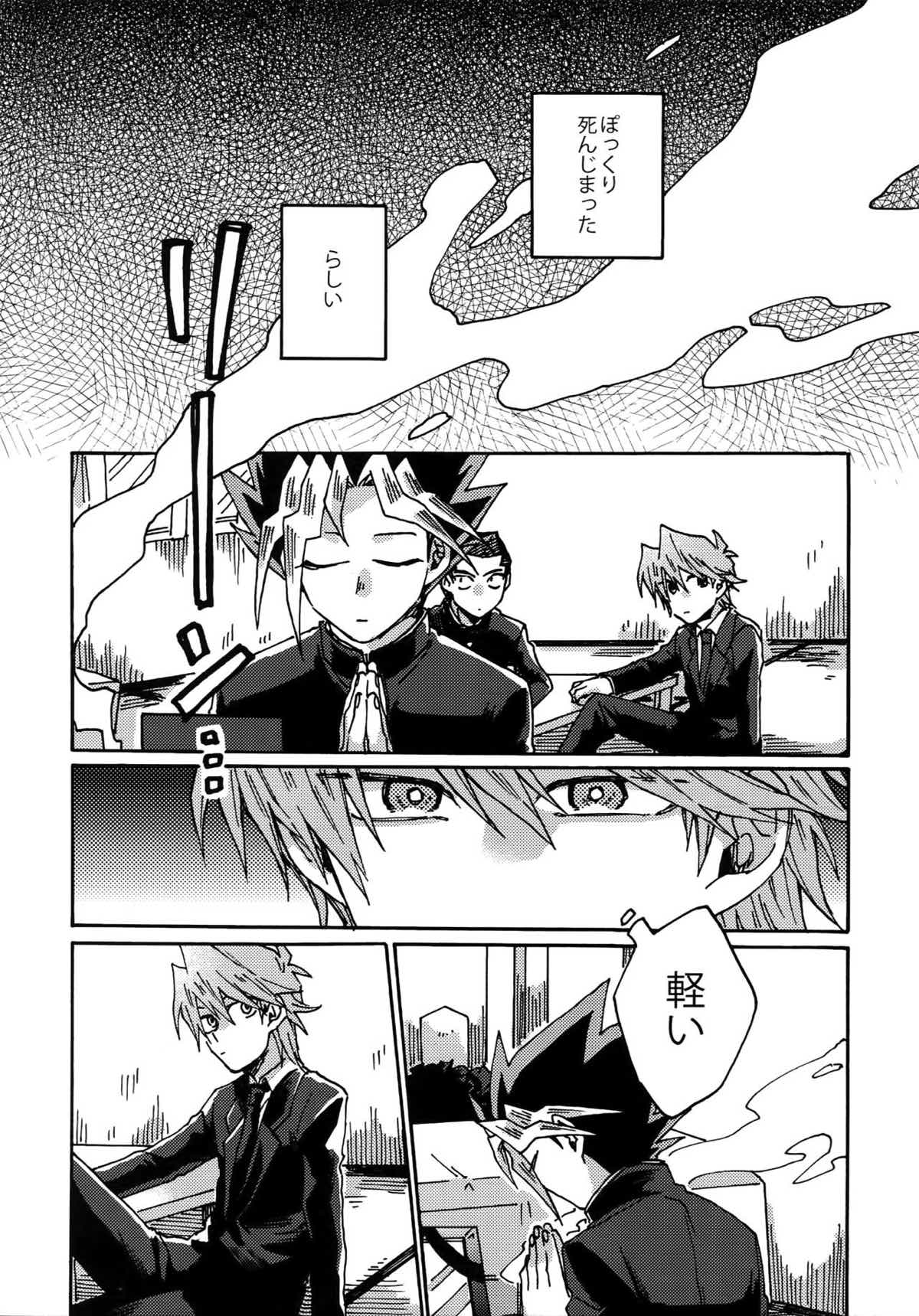 阿鼻にだってとどかない【遊戯王/海城】 page 17