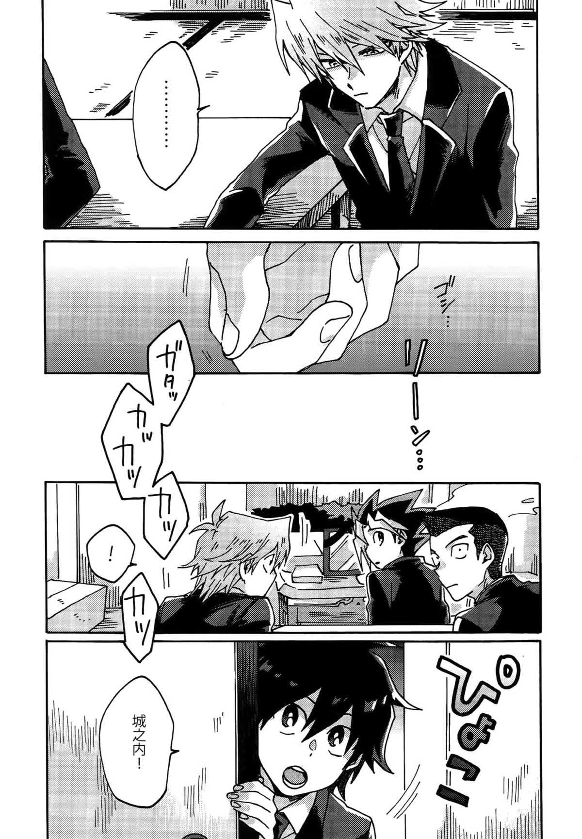 阿鼻にだってとどかない【遊戯王/海城】 page 18