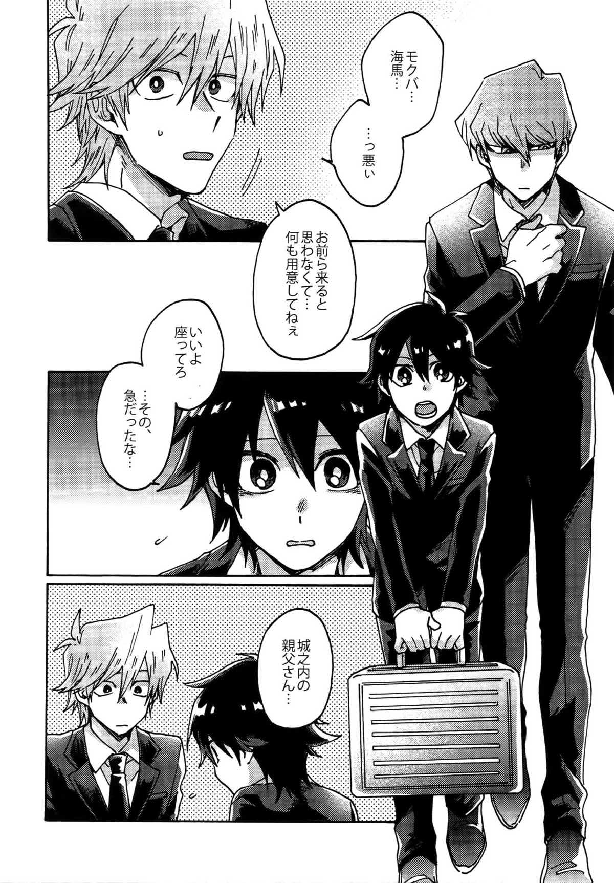 阿鼻にだってとどかない【遊戯王/海城】 page 19