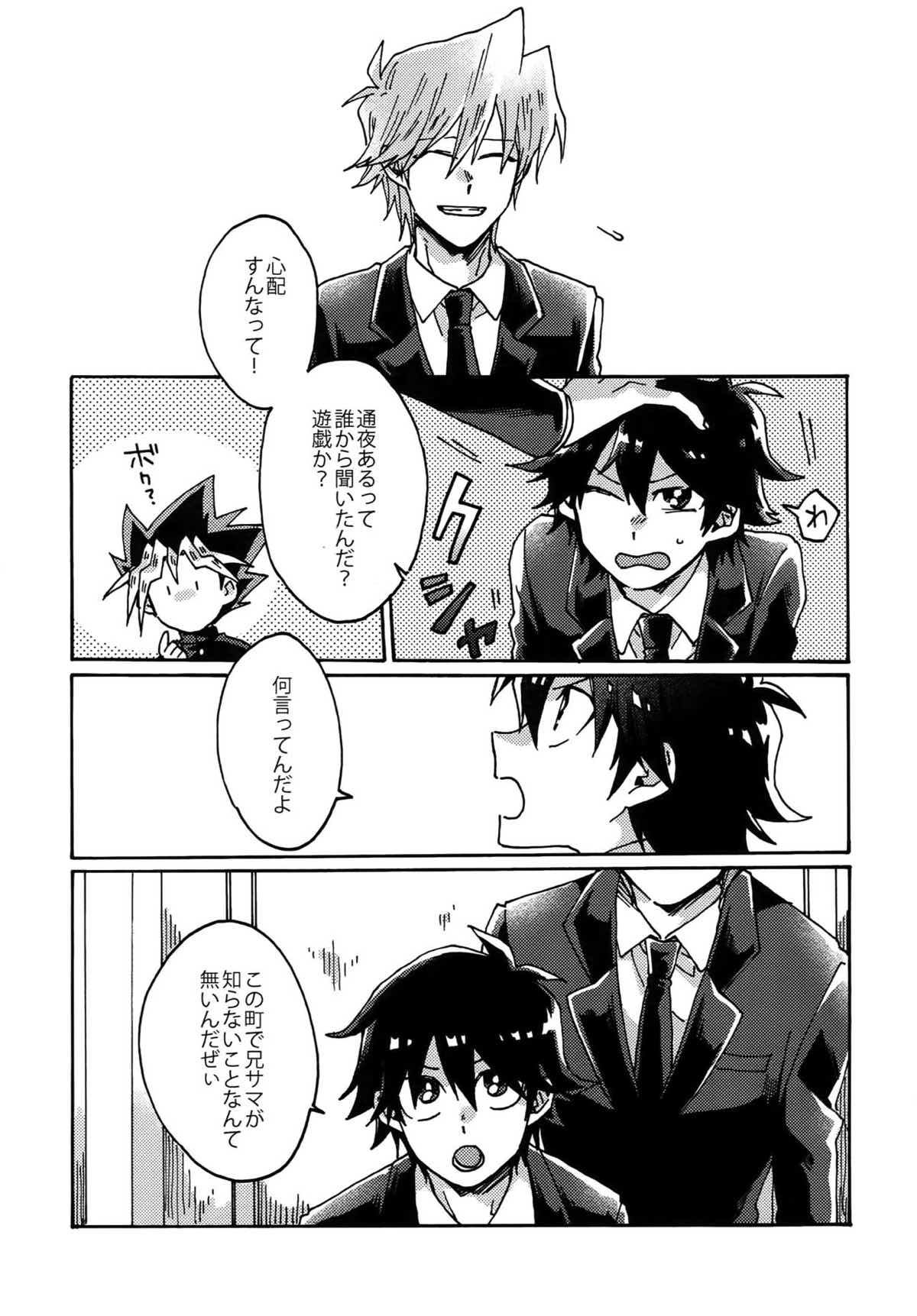 阿鼻にだってとどかない【遊戯王/海城】 page 20