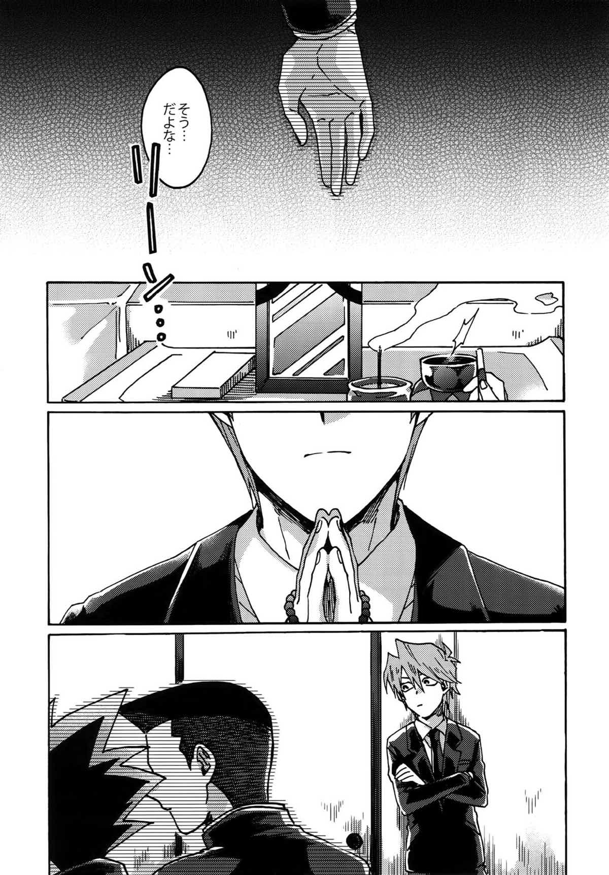 阿鼻にだってとどかない【遊戯王/海城】 page 22
