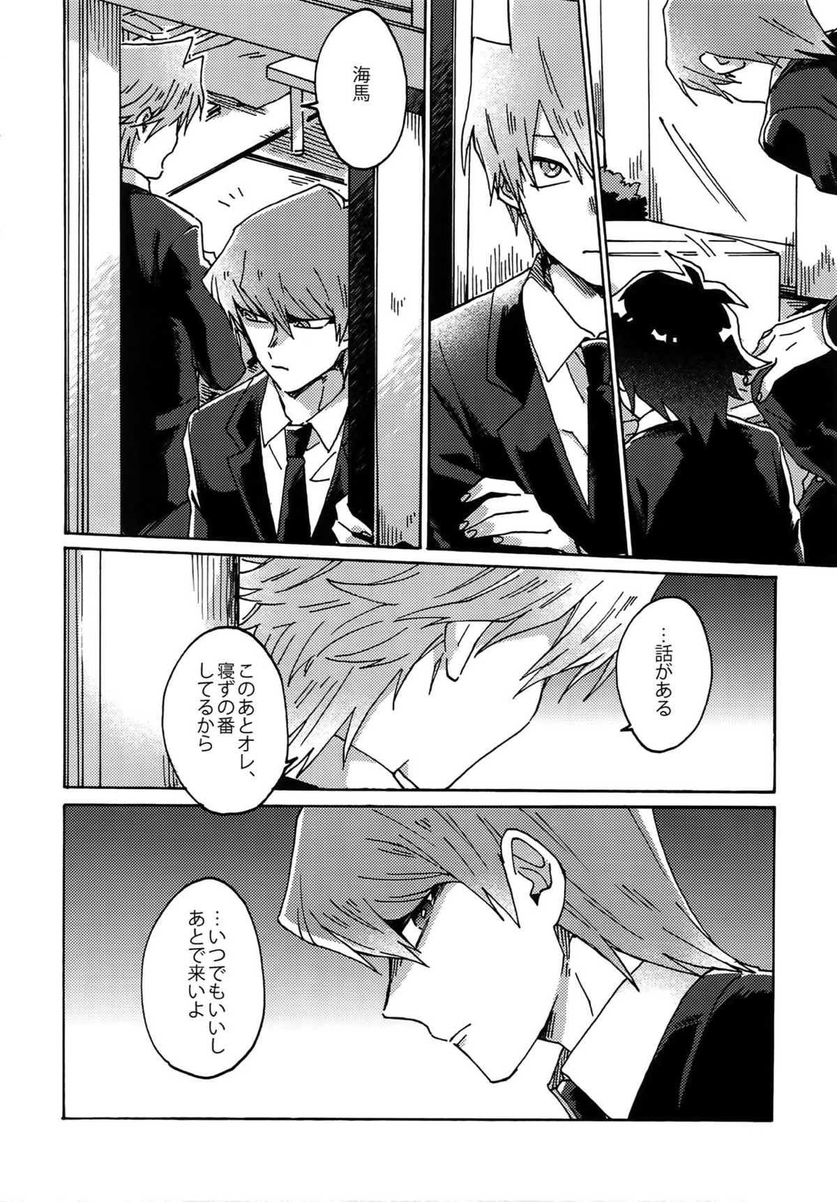 阿鼻にだってとどかない【遊戯王/海城】 page 23