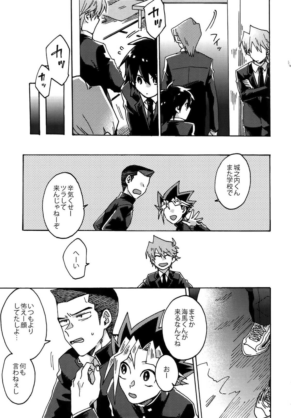 阿鼻にだってとどかない【遊戯王/海城】 page 24