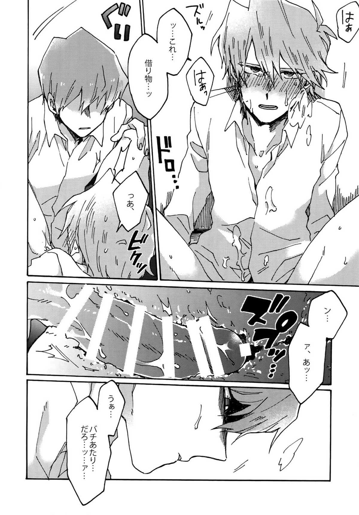 阿鼻にだってとどかない【遊戯王/海城】 page 27
