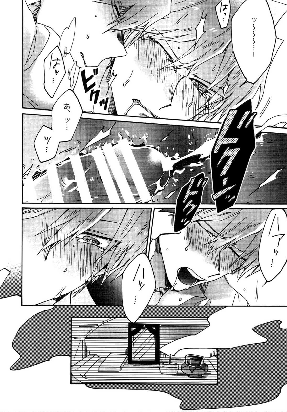 阿鼻にだってとどかない【遊戯王/海城】 page 31