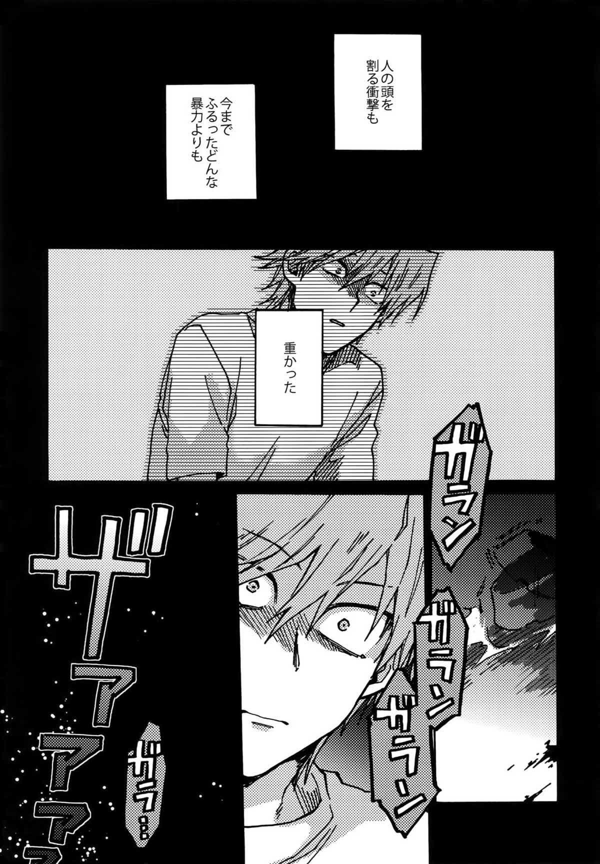阿鼻にだってとどかない【遊戯王/海城】 page 36