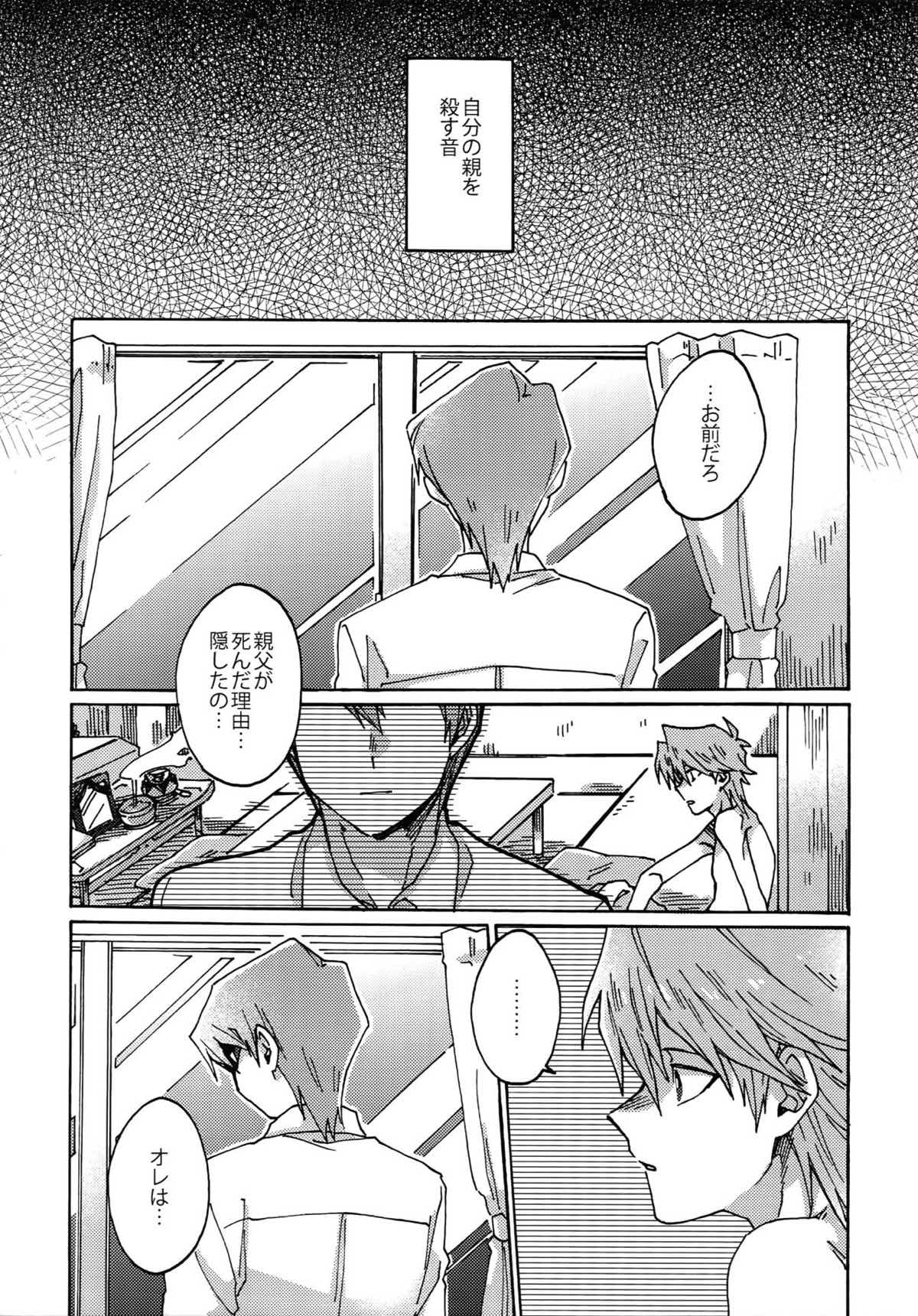 阿鼻にだってとどかない【遊戯王/海城】 page 37