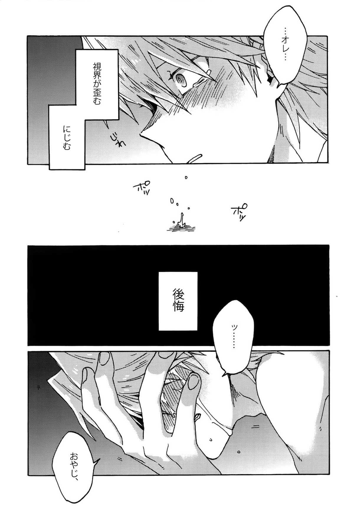 阿鼻にだってとどかない【遊戯王/海城】 page 38