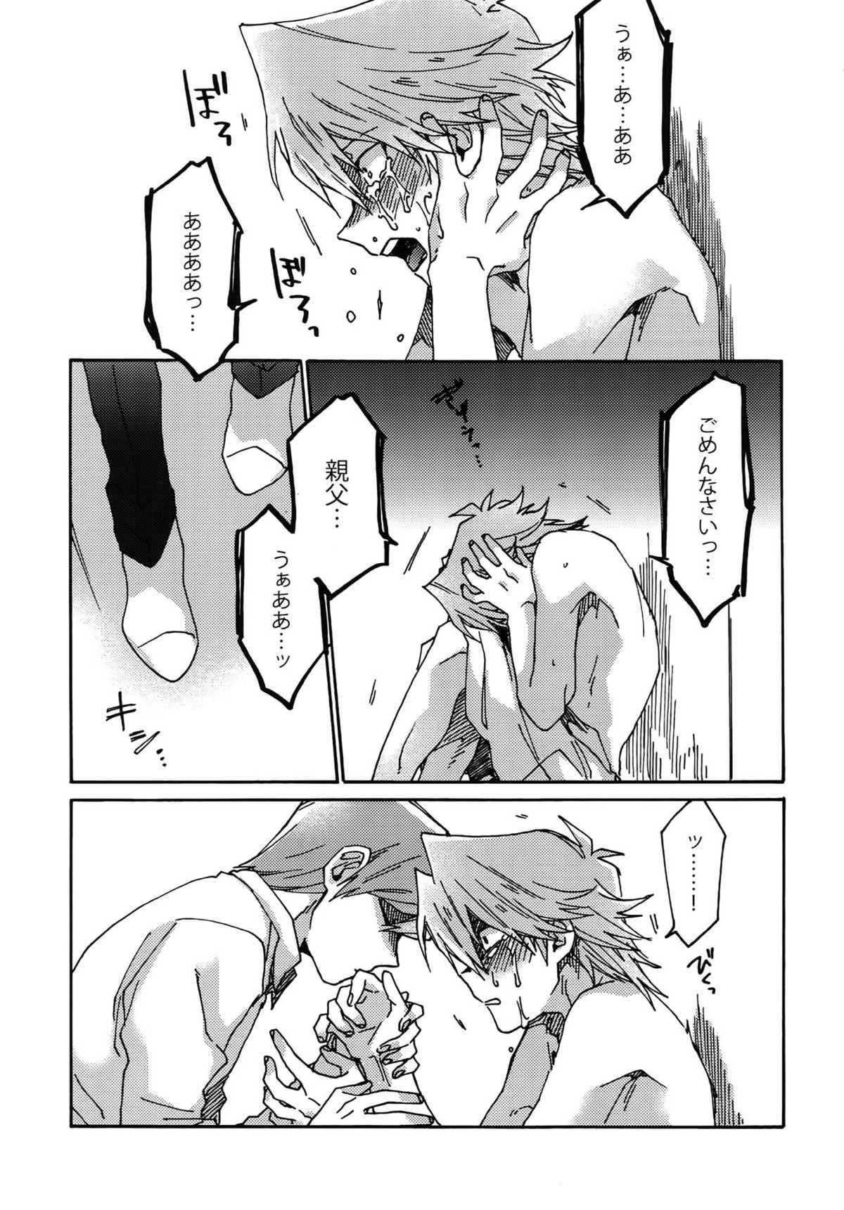 阿鼻にだってとどかない【遊戯王/海城】 page 40