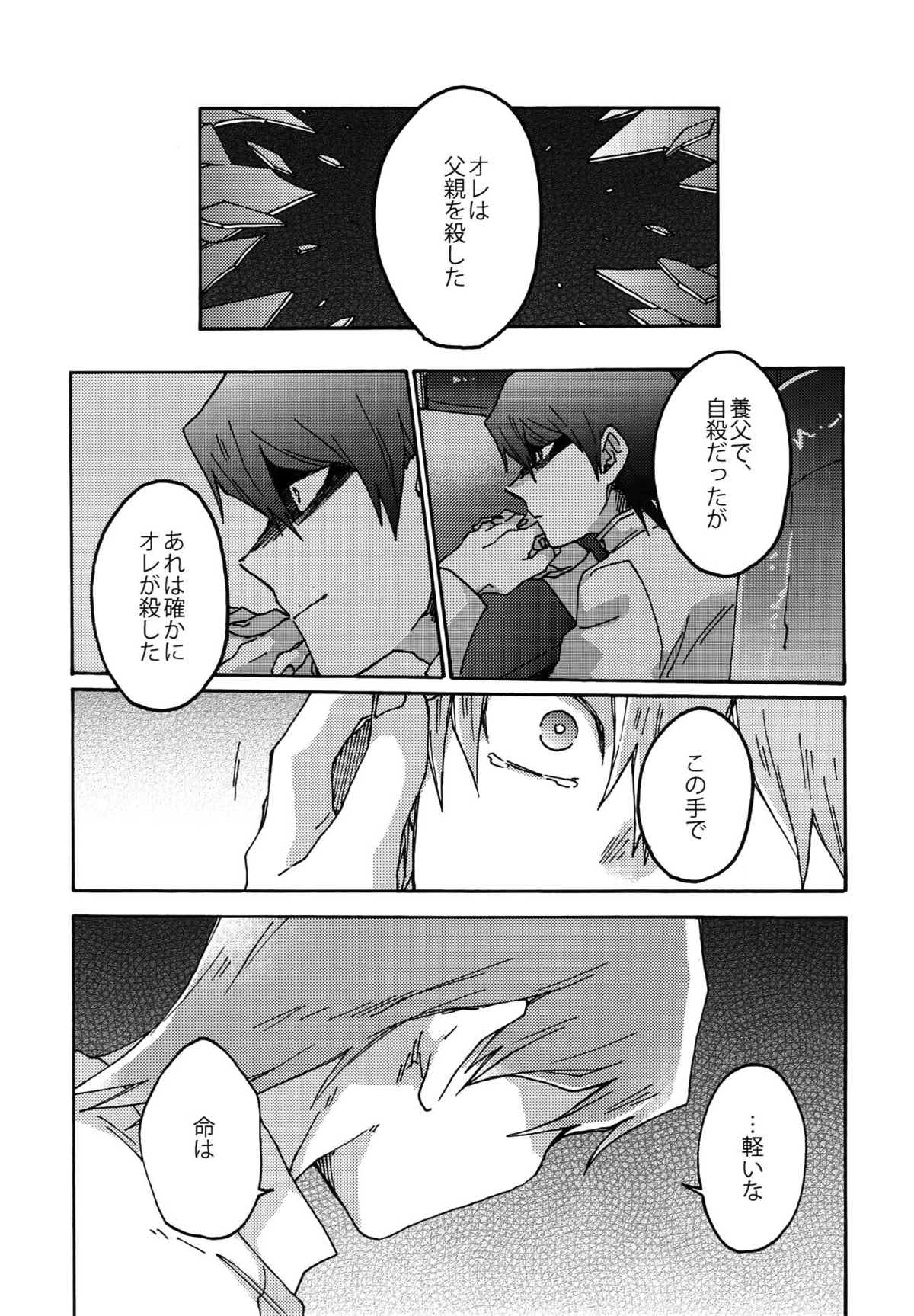 阿鼻にだってとどかない【遊戯王/海城】 page 42