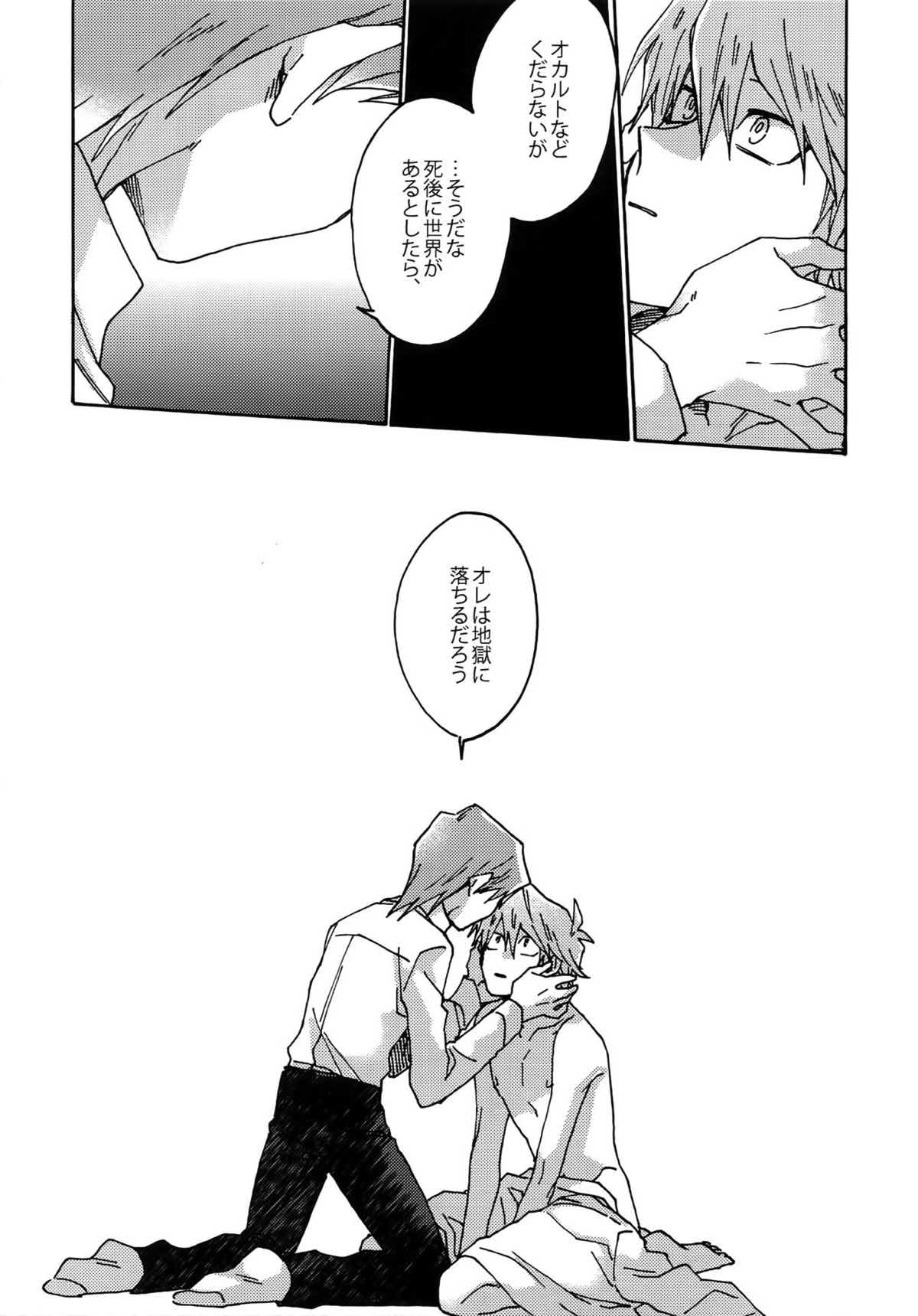 阿鼻にだってとどかない【遊戯王/海城】 page 43