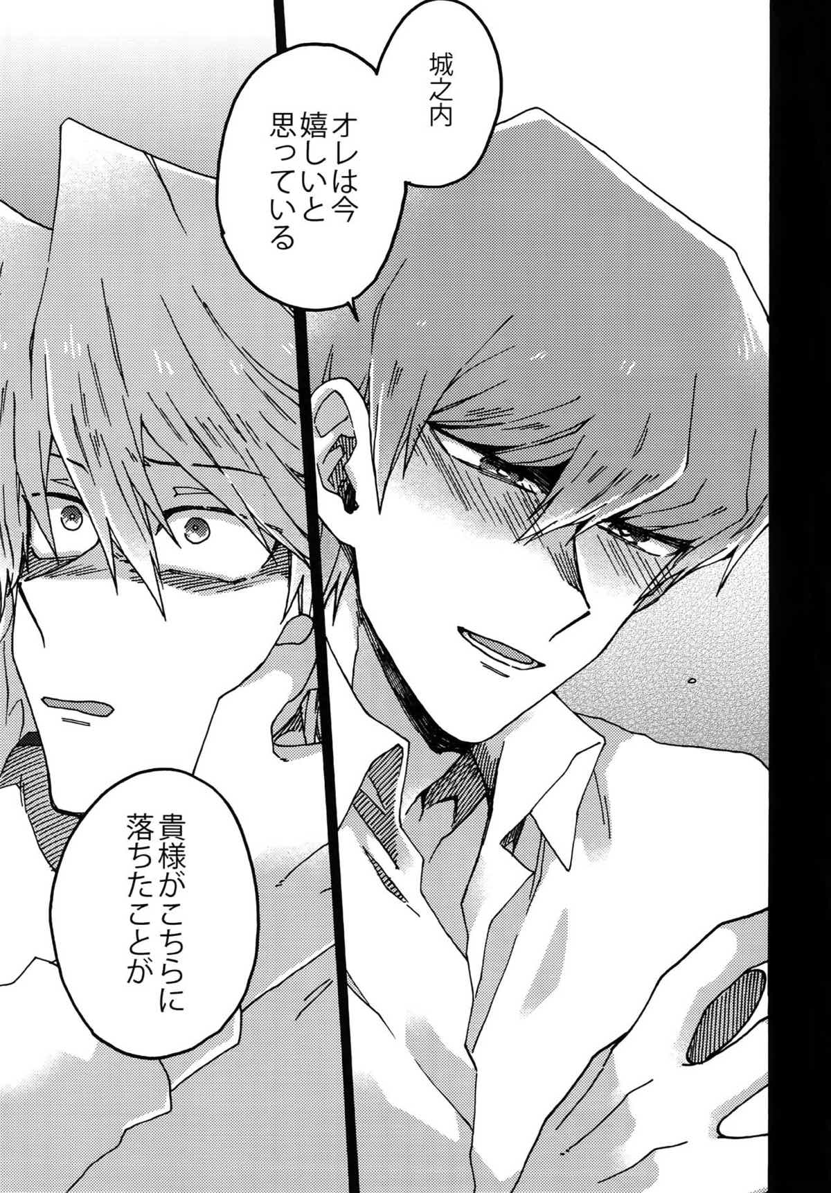 阿鼻にだってとどかない【遊戯王/海城】 page 44
