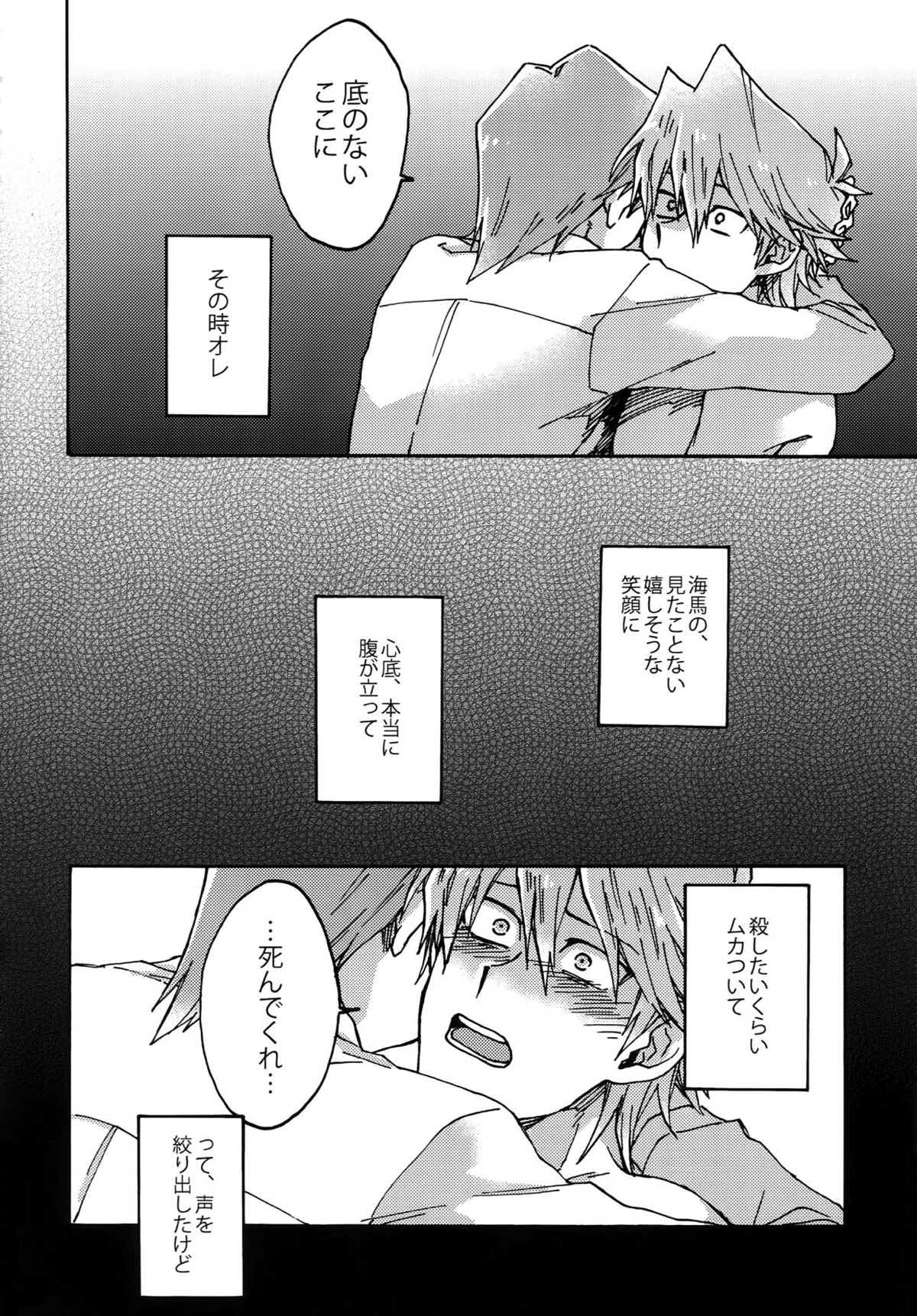 阿鼻にだってとどかない【遊戯王/海城】 page 45