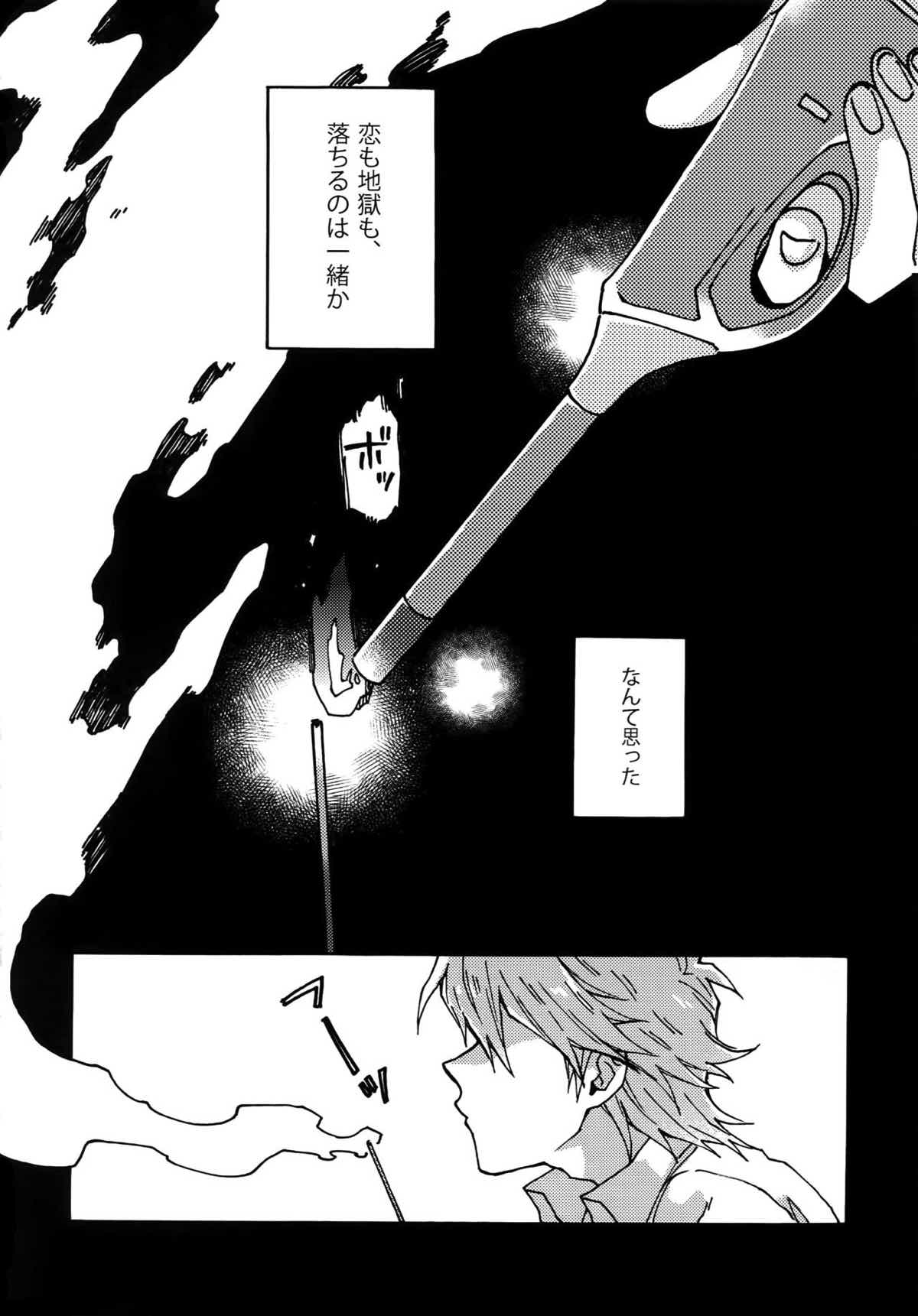 阿鼻にだってとどかない【遊戯王/海城】 page 47