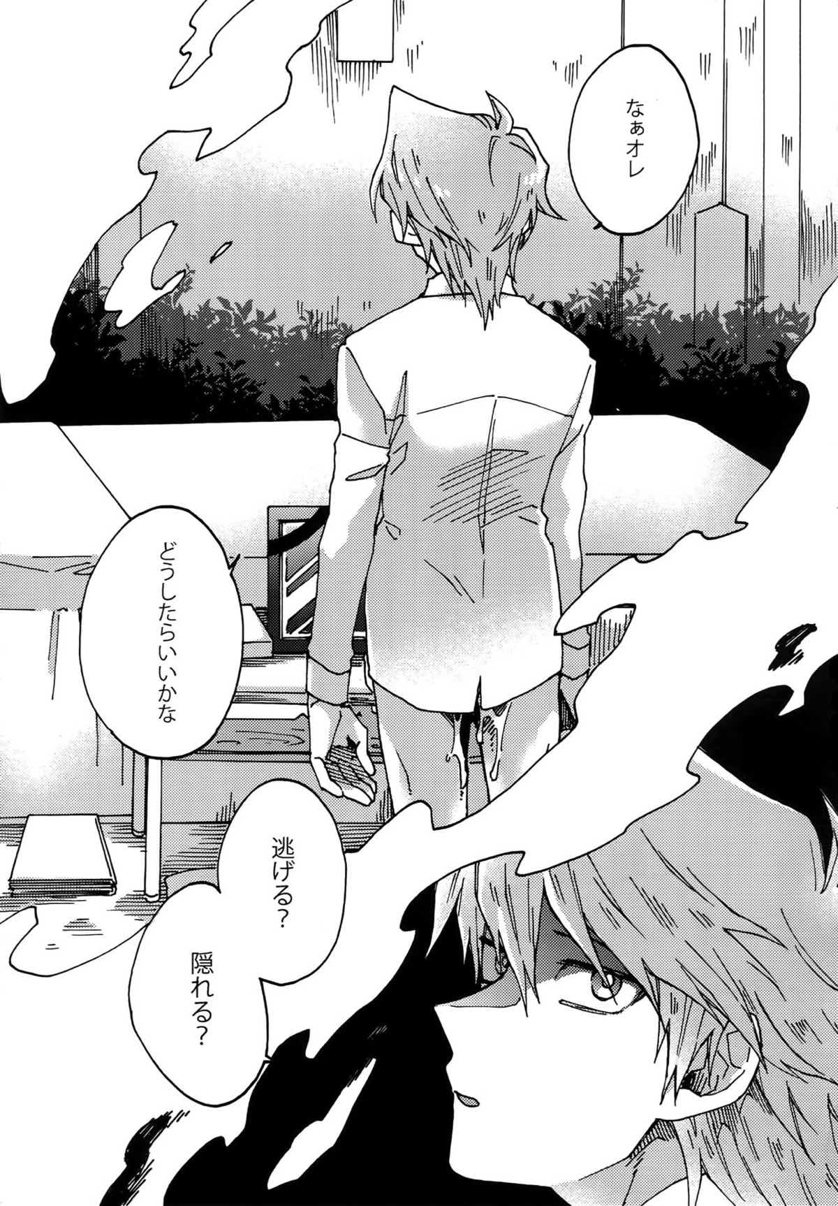 阿鼻にだってとどかない【遊戯王/海城】 page 48