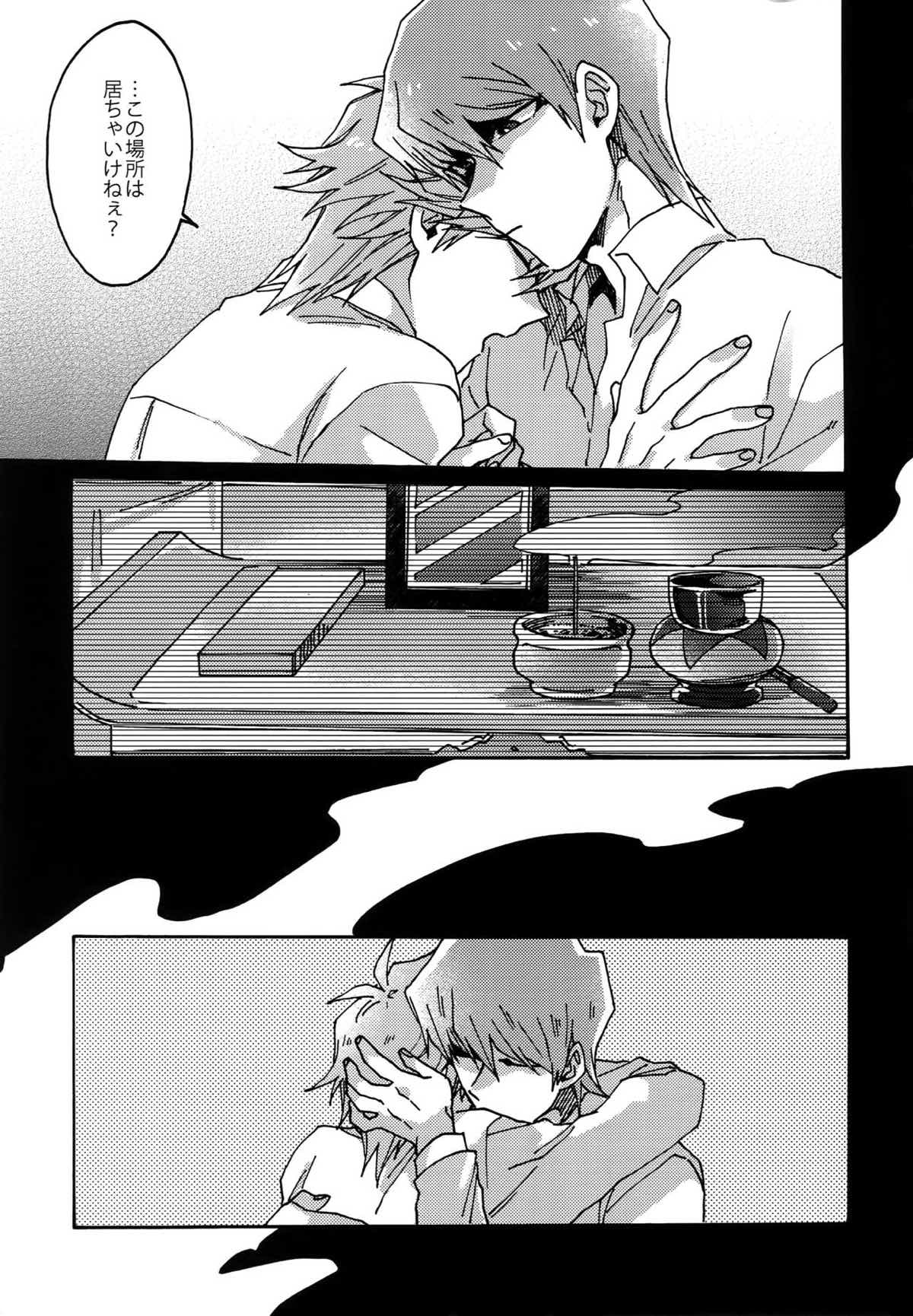 阿鼻にだってとどかない【遊戯王/海城】 page 50
