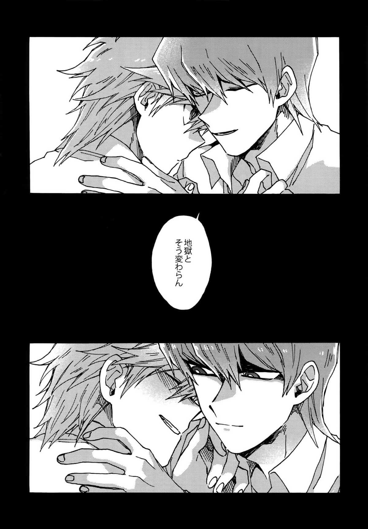 阿鼻にだってとどかない【遊戯王/海城】 page 51
