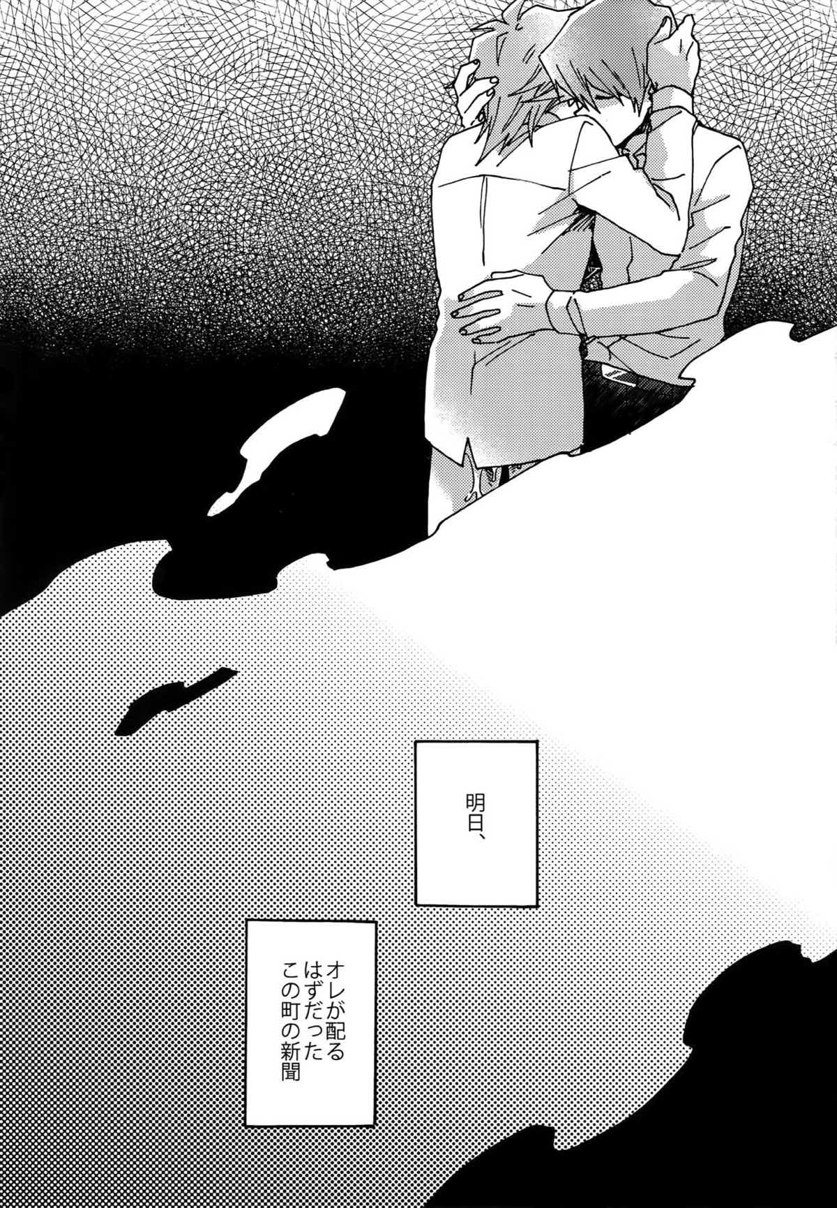 阿鼻にだってとどかない【遊戯王/海城】 page 52