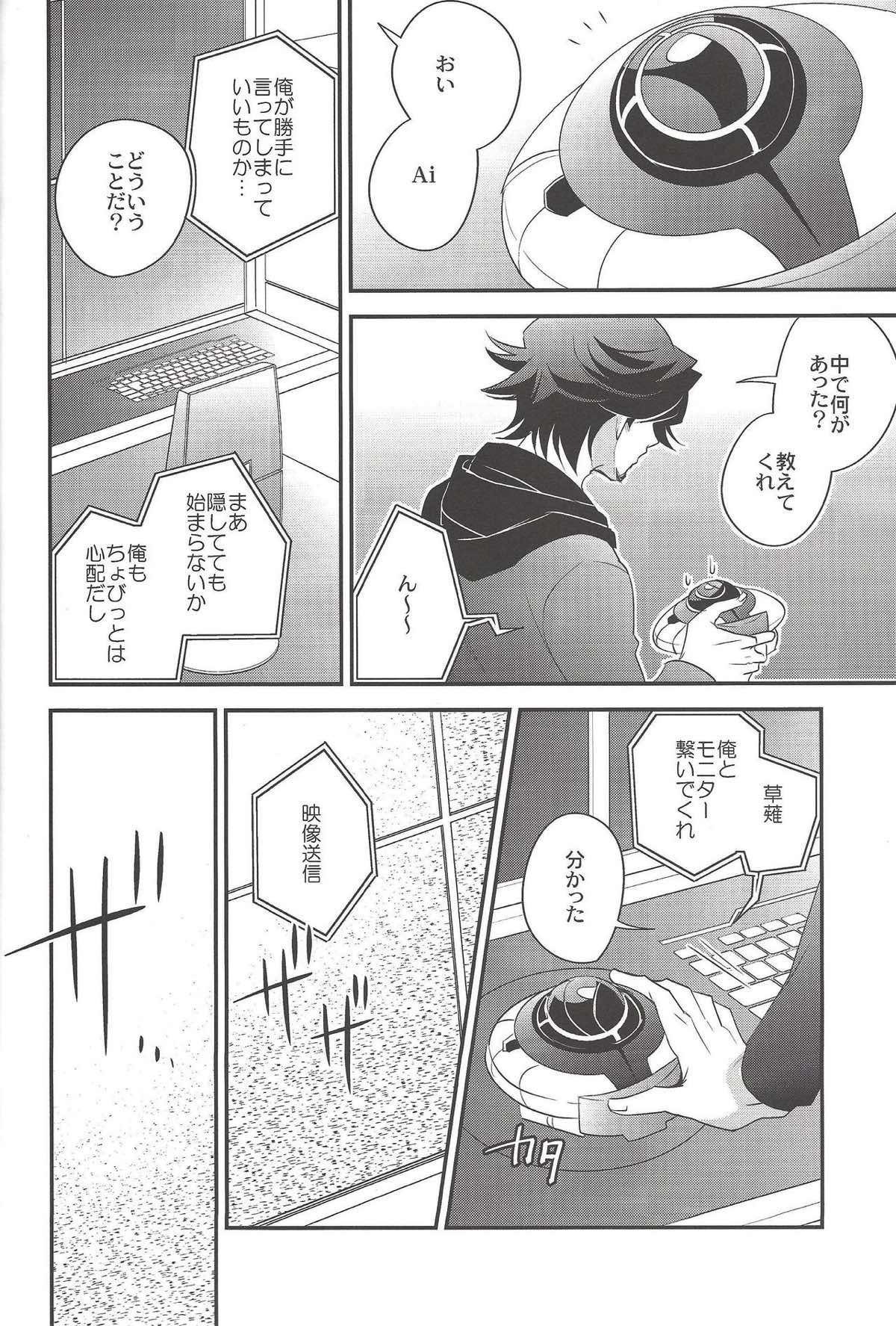 electron drag【遊戯王/草遊】 page 11