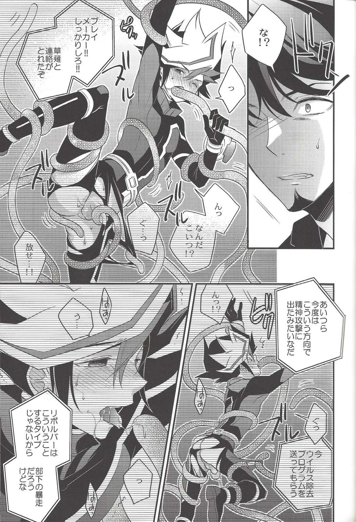electron drag【遊戯王/草遊】 page 12