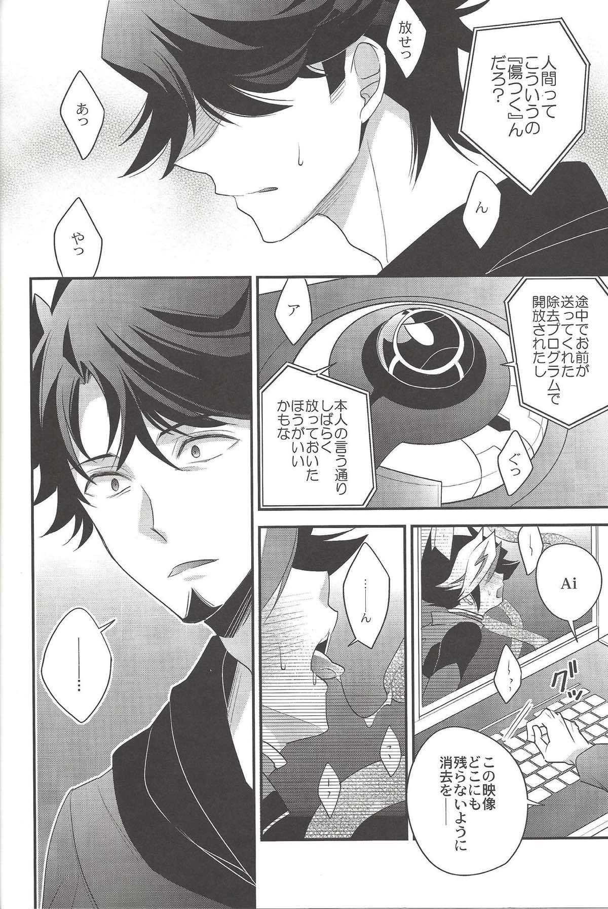 electron drag【遊戯王/草遊】 page 13