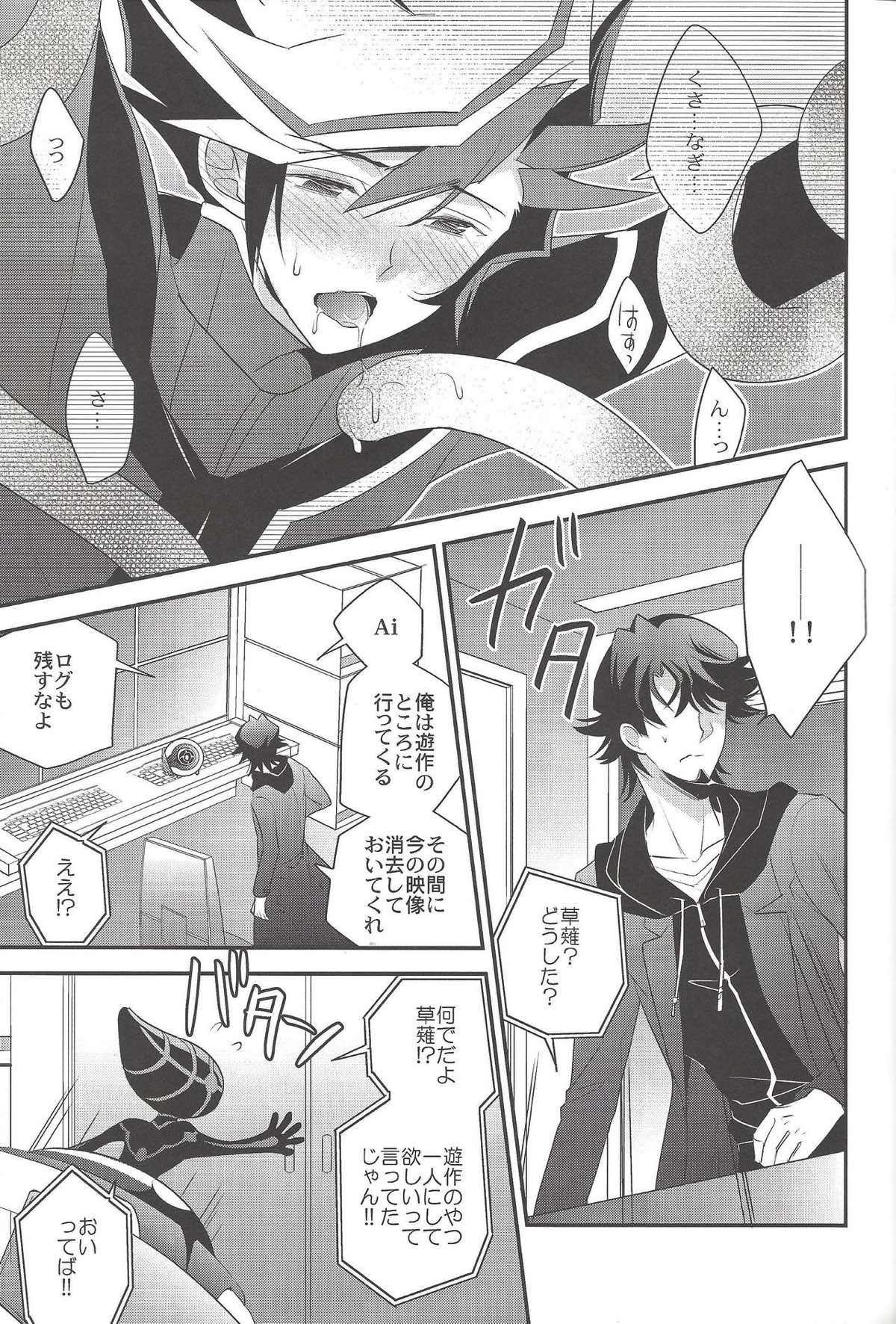 electron drag【遊戯王/草遊】 page 14