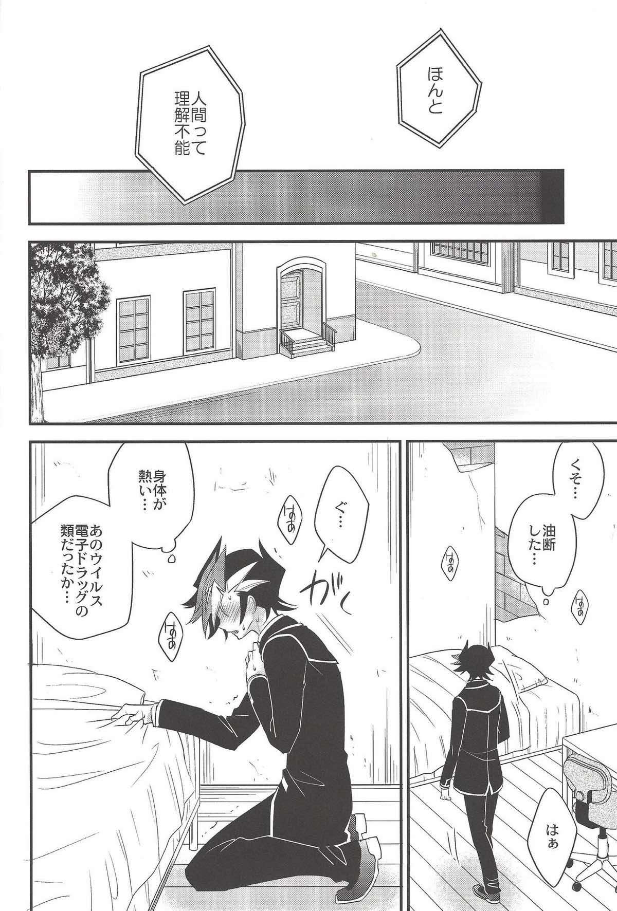 electron drag【遊戯王/草遊】 page 15