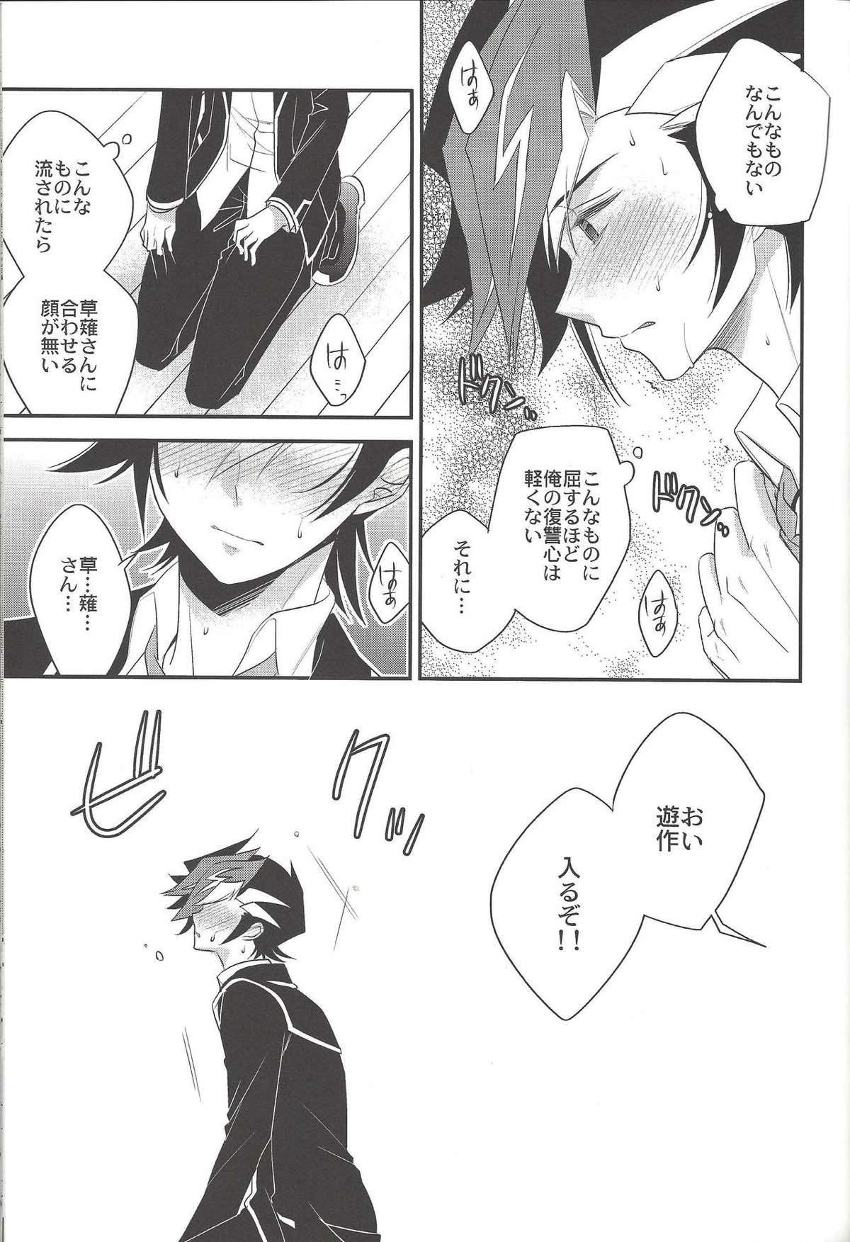 electron drag【遊戯王/草遊】 page 16