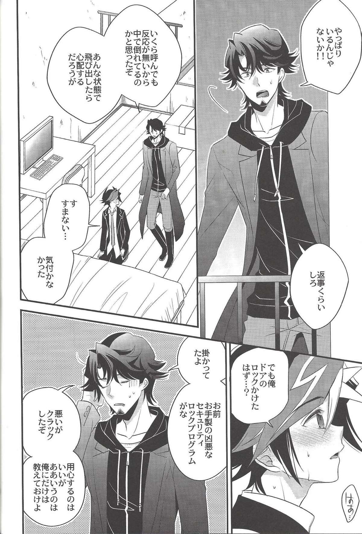 electron drag【遊戯王/草遊】 page 17